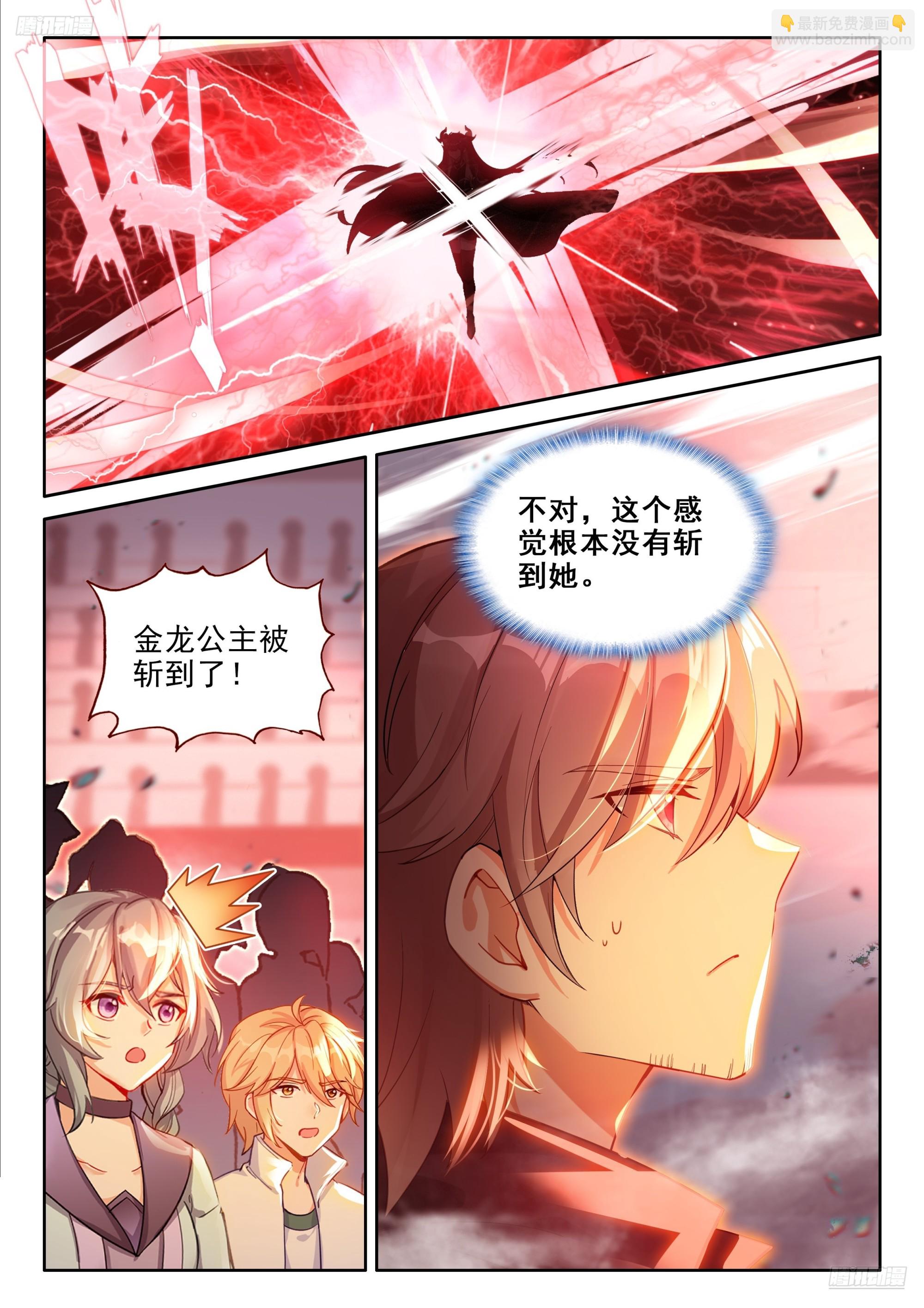 🍼斗罗大陆4终极斗罗 绝对零度（上） 第7页