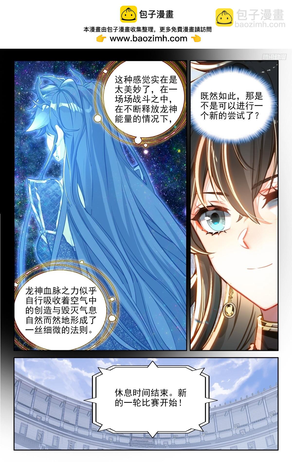 🍼斗罗大陆4终极斗罗 人造雷劫 第10页