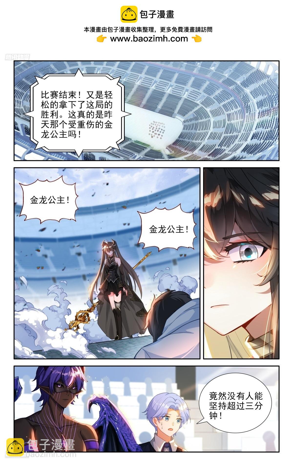 🍼斗罗大陆4终极斗罗 人造雷劫 第2页