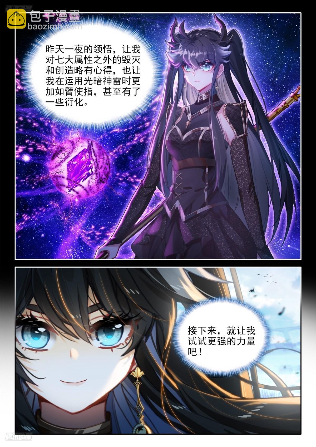 🍼斗罗大陆4终极斗罗 人造雷劫 第4页
