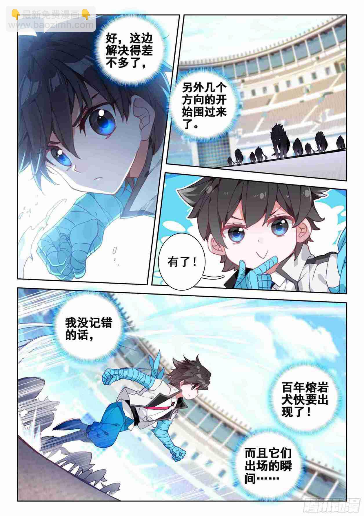 🍼斗罗大陆4终极斗罗 大魔王授课 第13页
