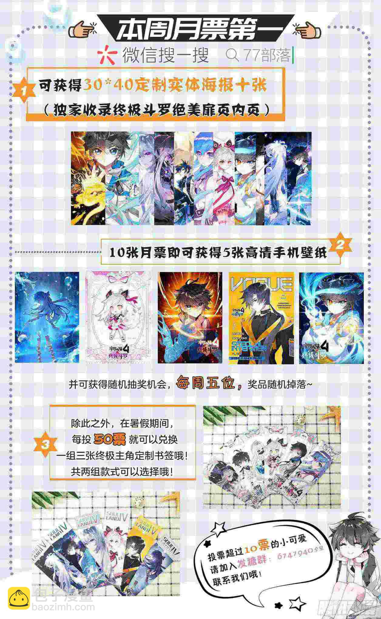 🍼斗罗大陆4终极斗罗 大魔王授课 第17页