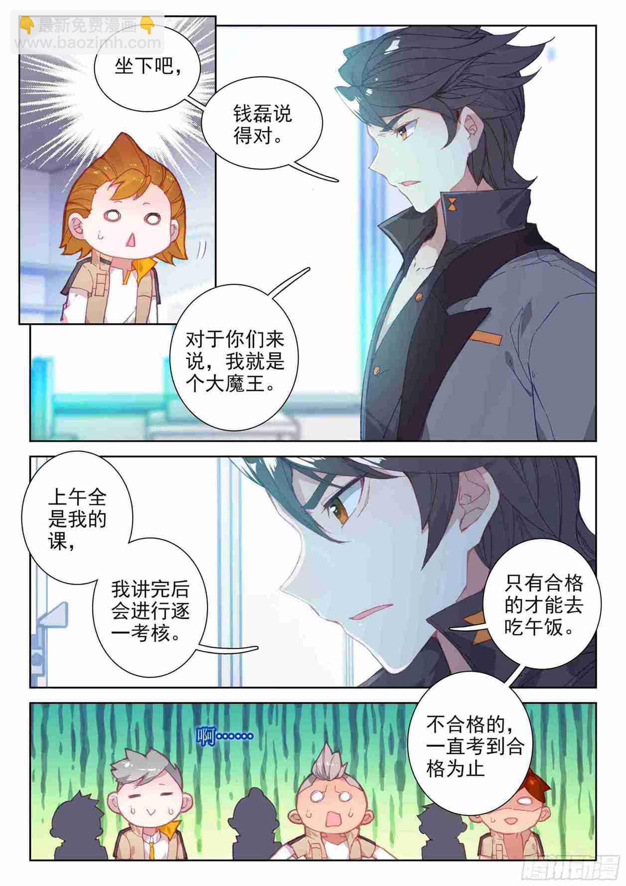 🍼斗罗大陆4终极斗罗 大魔王授课 第3页