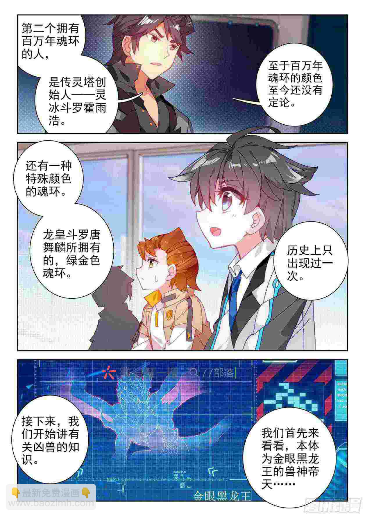 🍼斗罗大陆4终极斗罗 大魔王授课 第5页