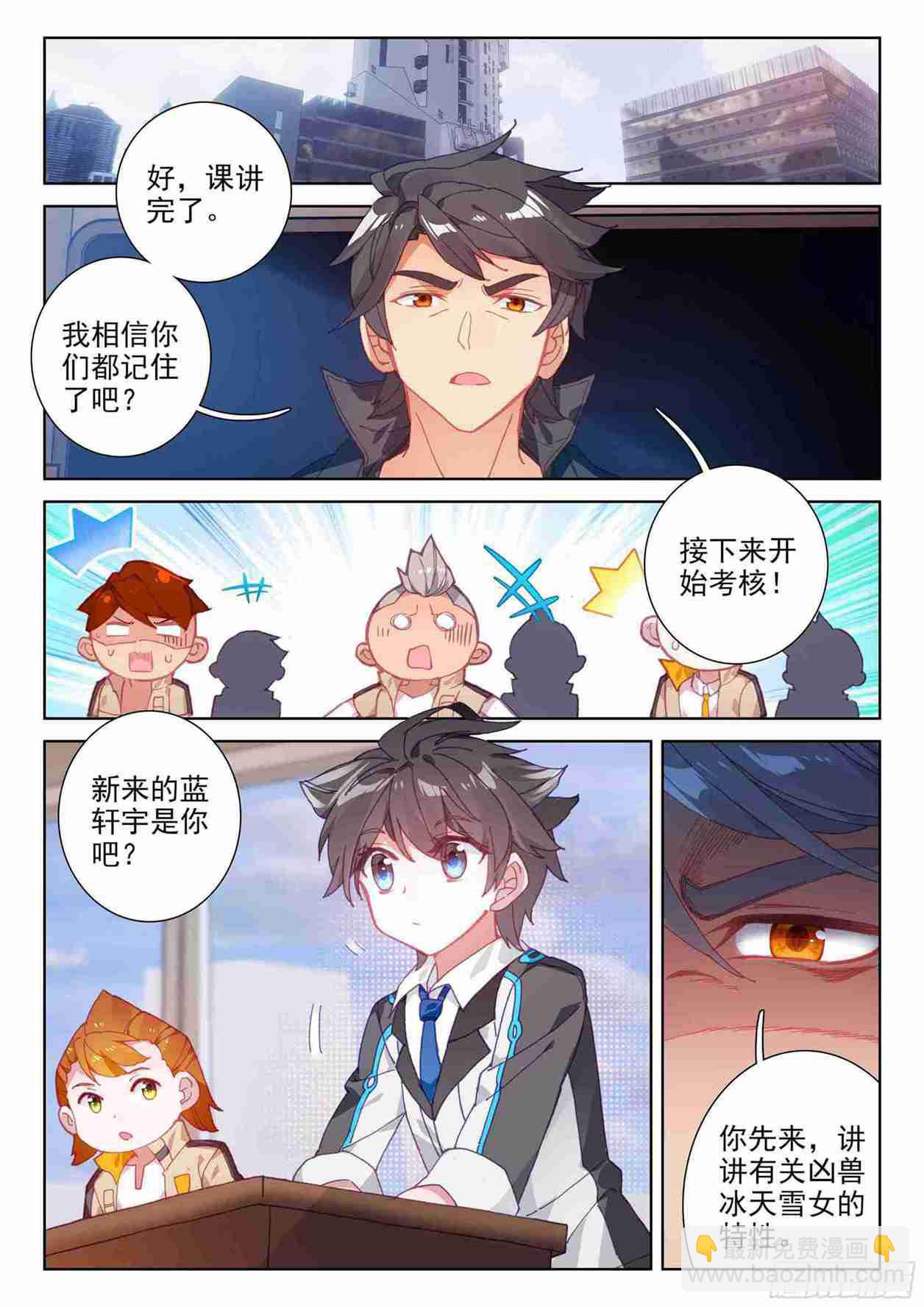 🍼斗罗大陆4终极斗罗 大魔王授课 第6页