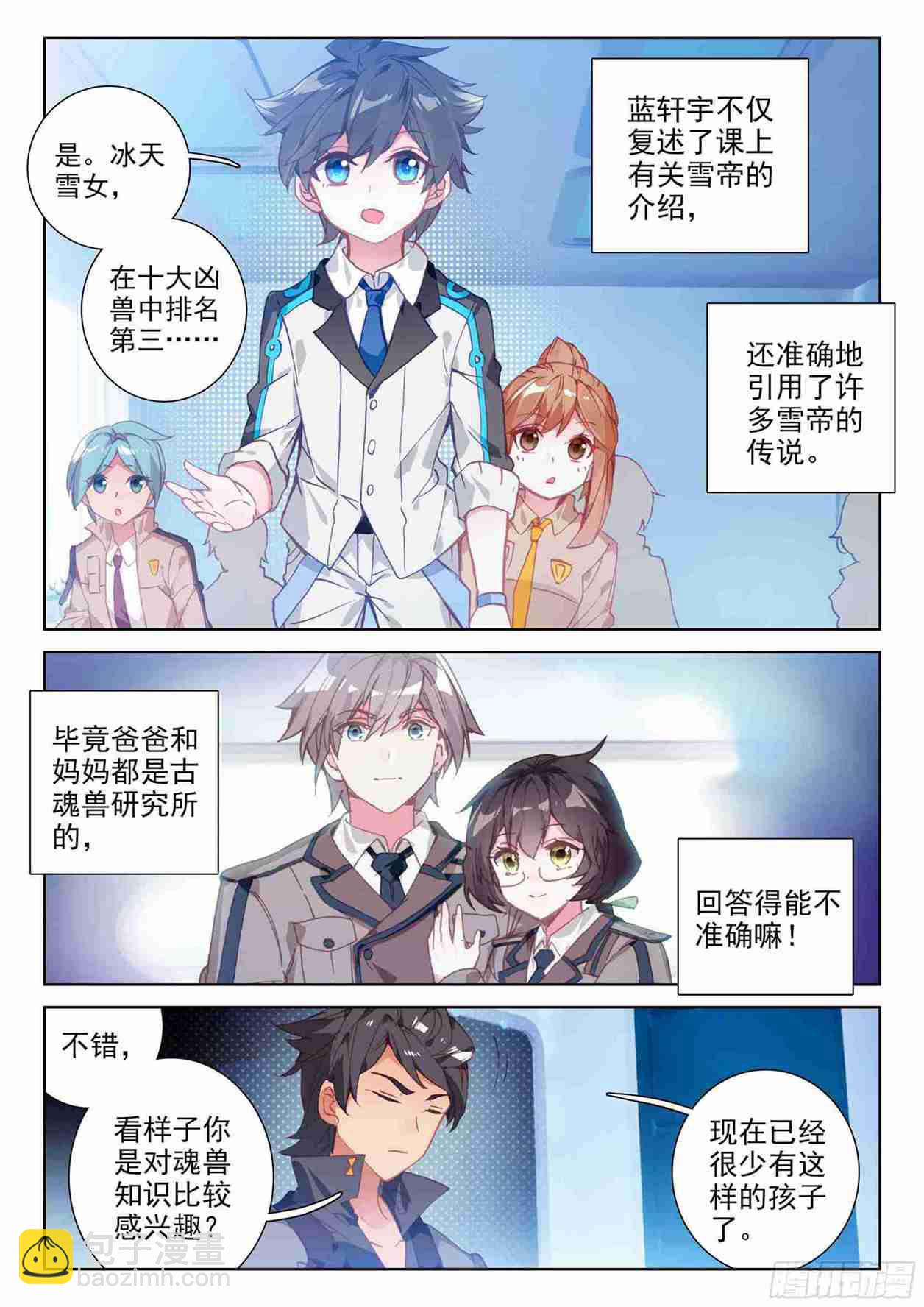 🍼斗罗大陆4终极斗罗 大魔王授课 第7页
