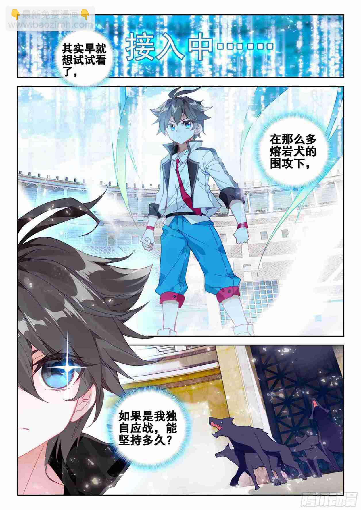 🍼斗罗大陆4终极斗罗 大魔王授课 第9页