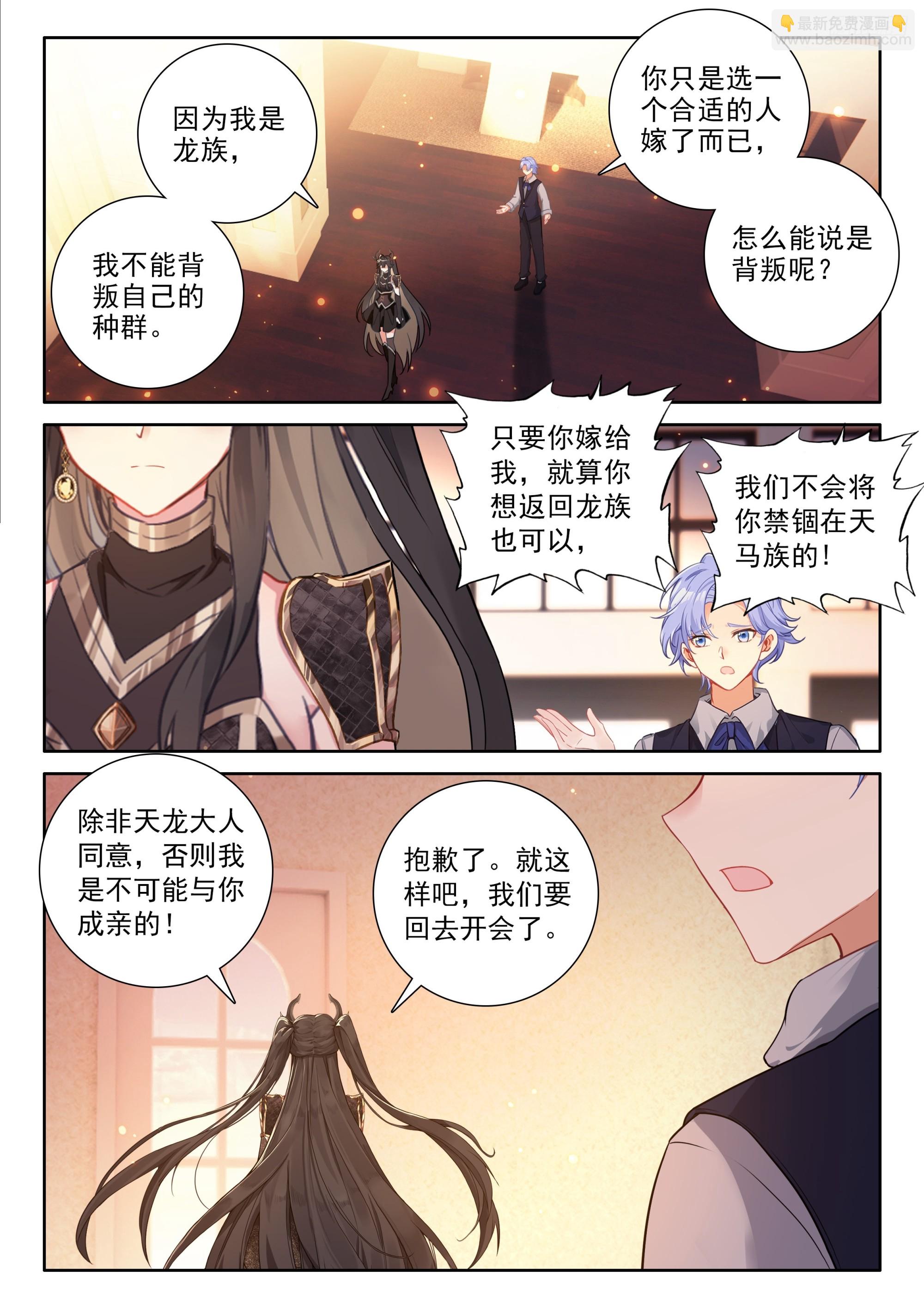 🍼斗罗大陆4终极斗罗 对不起李兄 第10页