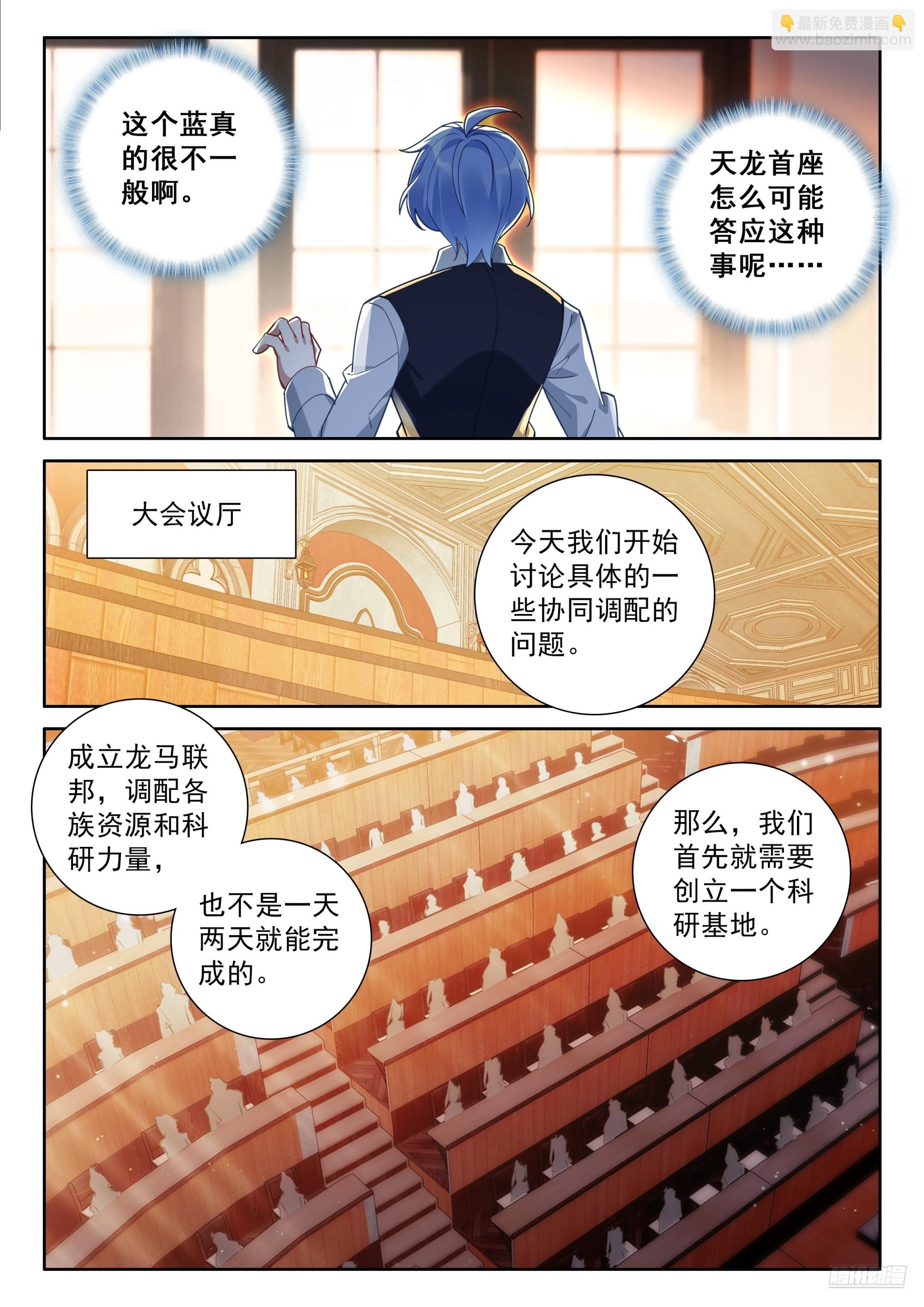🍼斗罗大陆4终极斗罗 对不起李兄 第11页