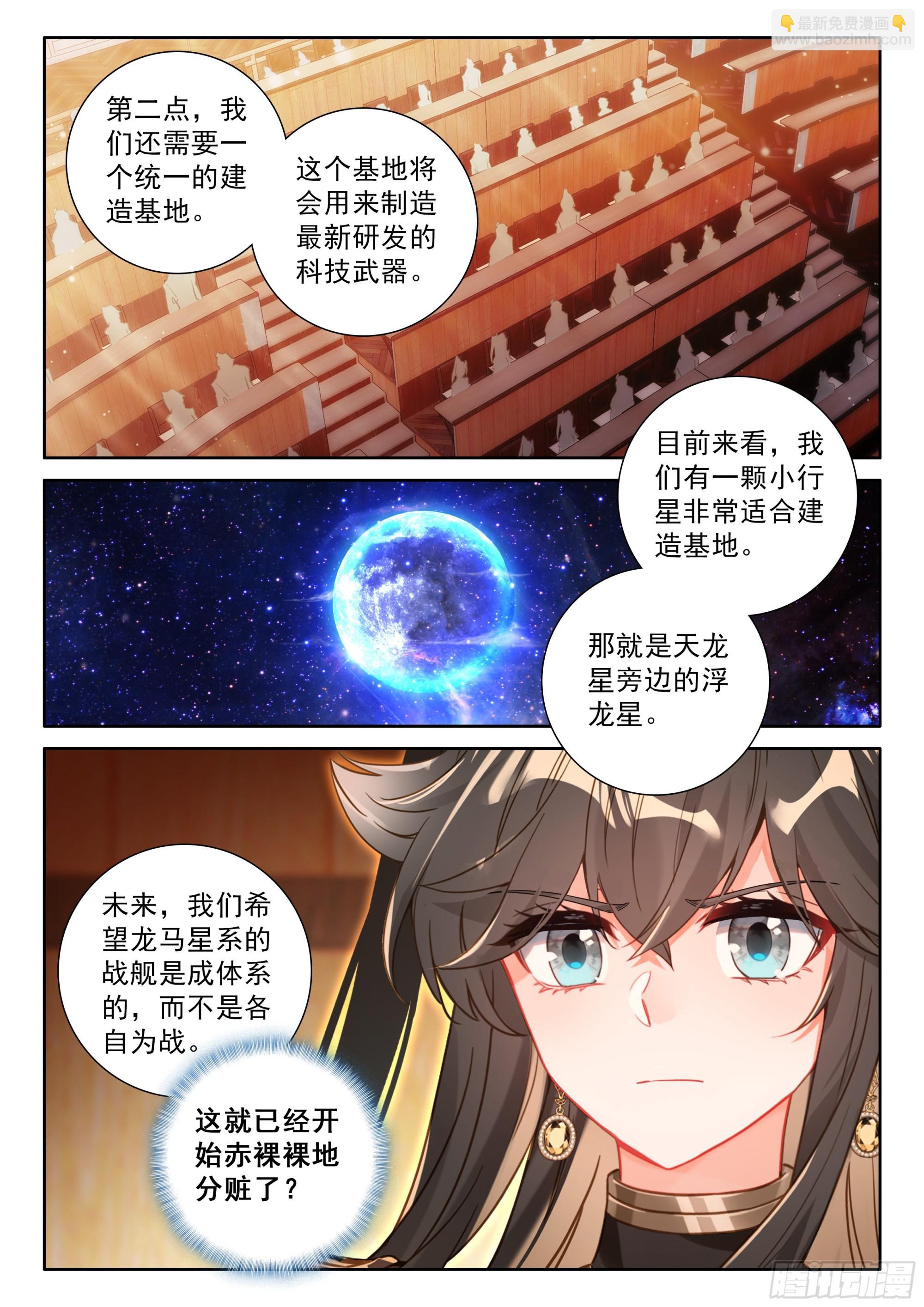 🍼斗罗大陆4终极斗罗 对不起李兄 第13页