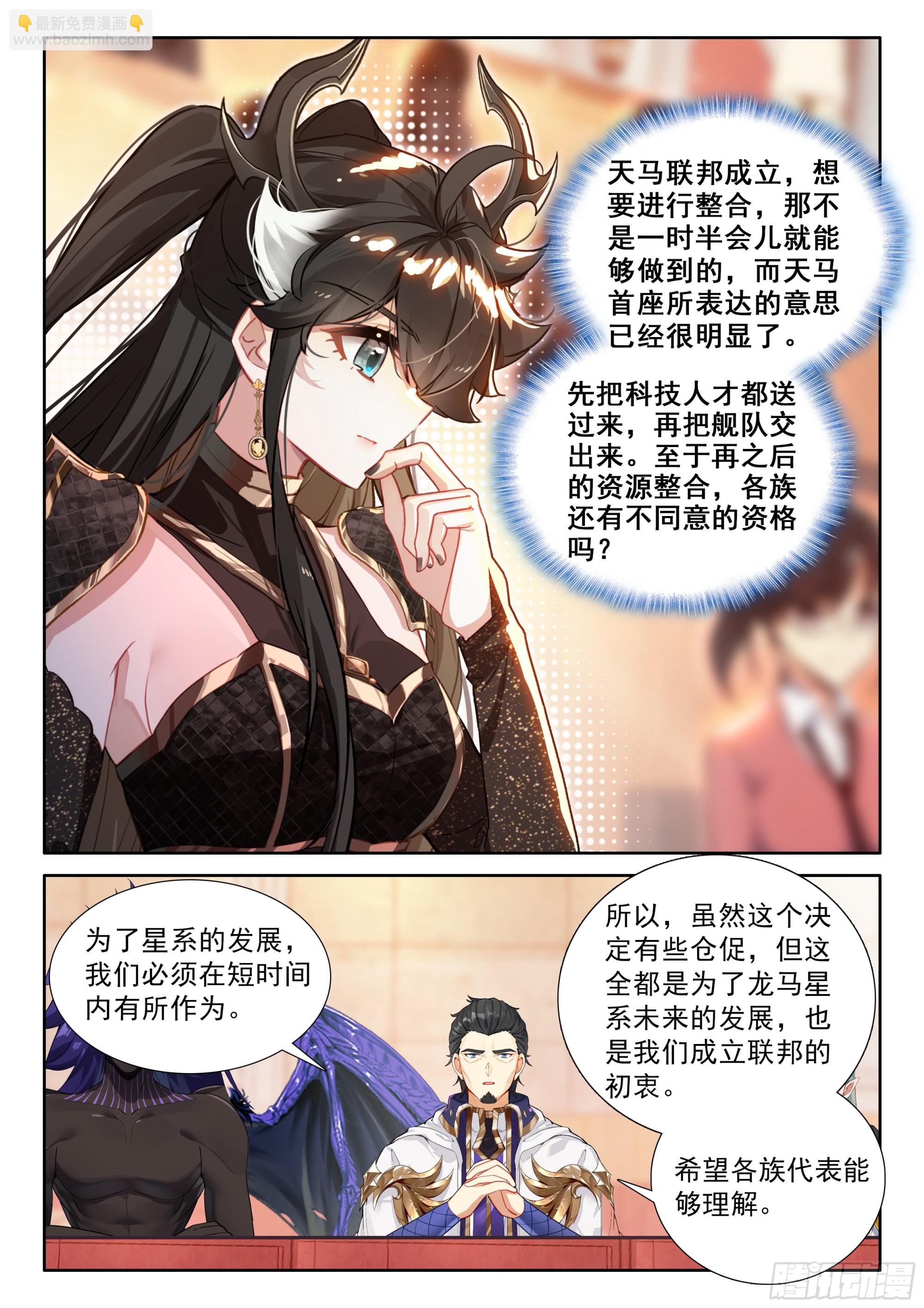 🍼斗罗大陆4终极斗罗 对不起李兄 第14页
