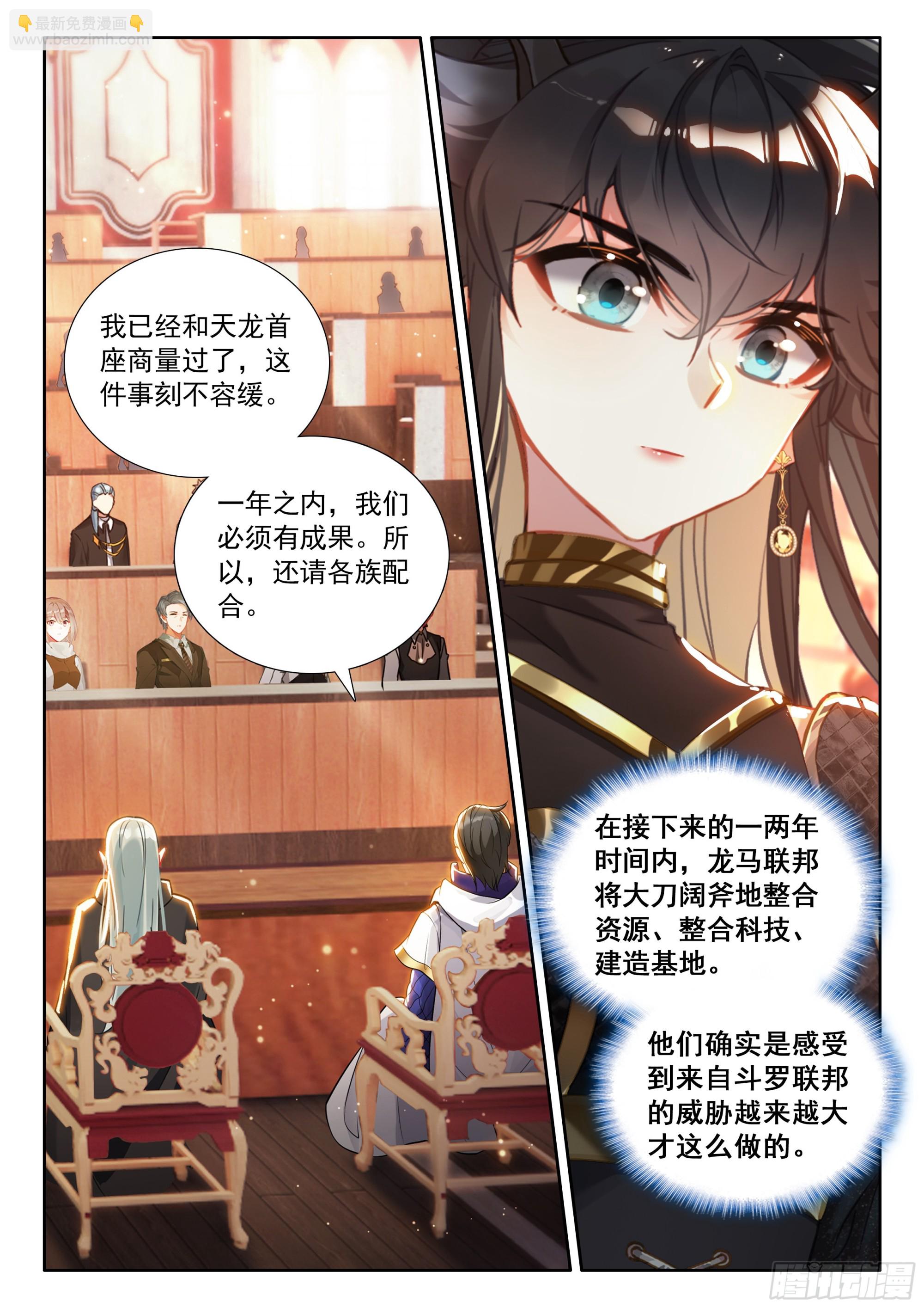 🍼斗罗大陆4终极斗罗 对不起李兄 第15页
