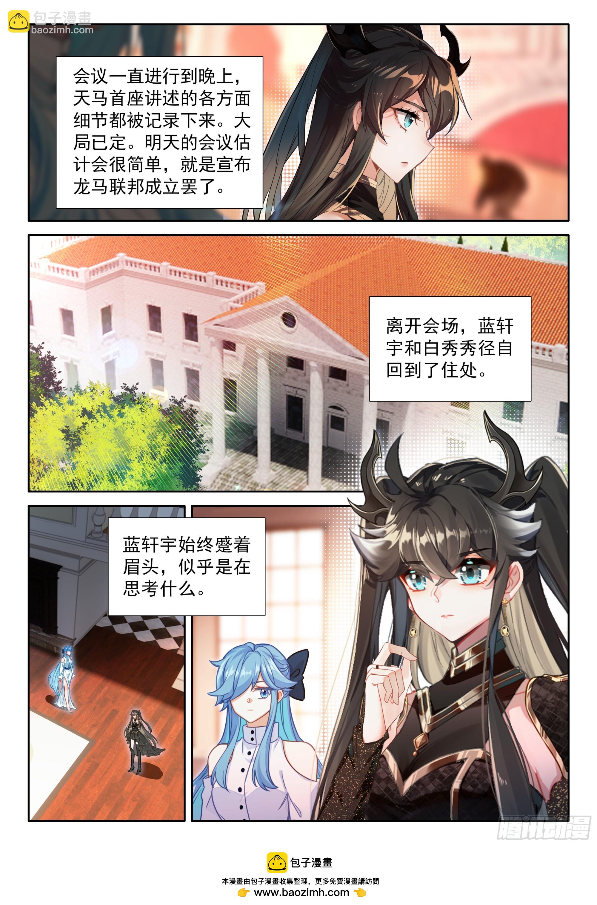 🍼斗罗大陆4终极斗罗 对不起李兄 第17页
