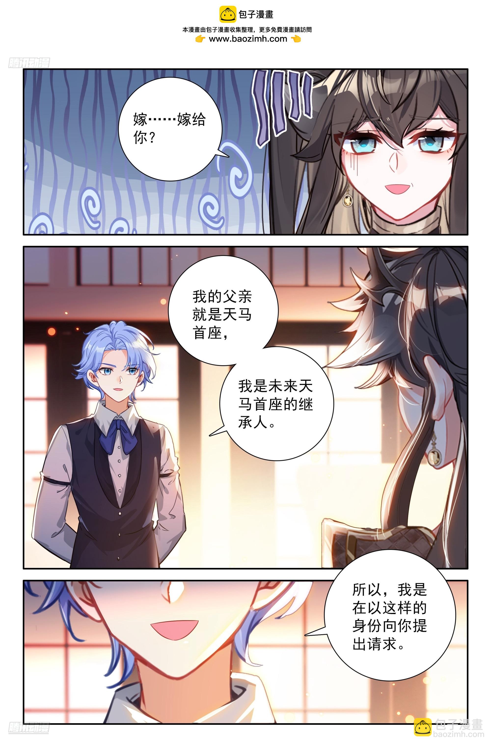 🍼斗罗大陆4终极斗罗 对不起李兄 第2页