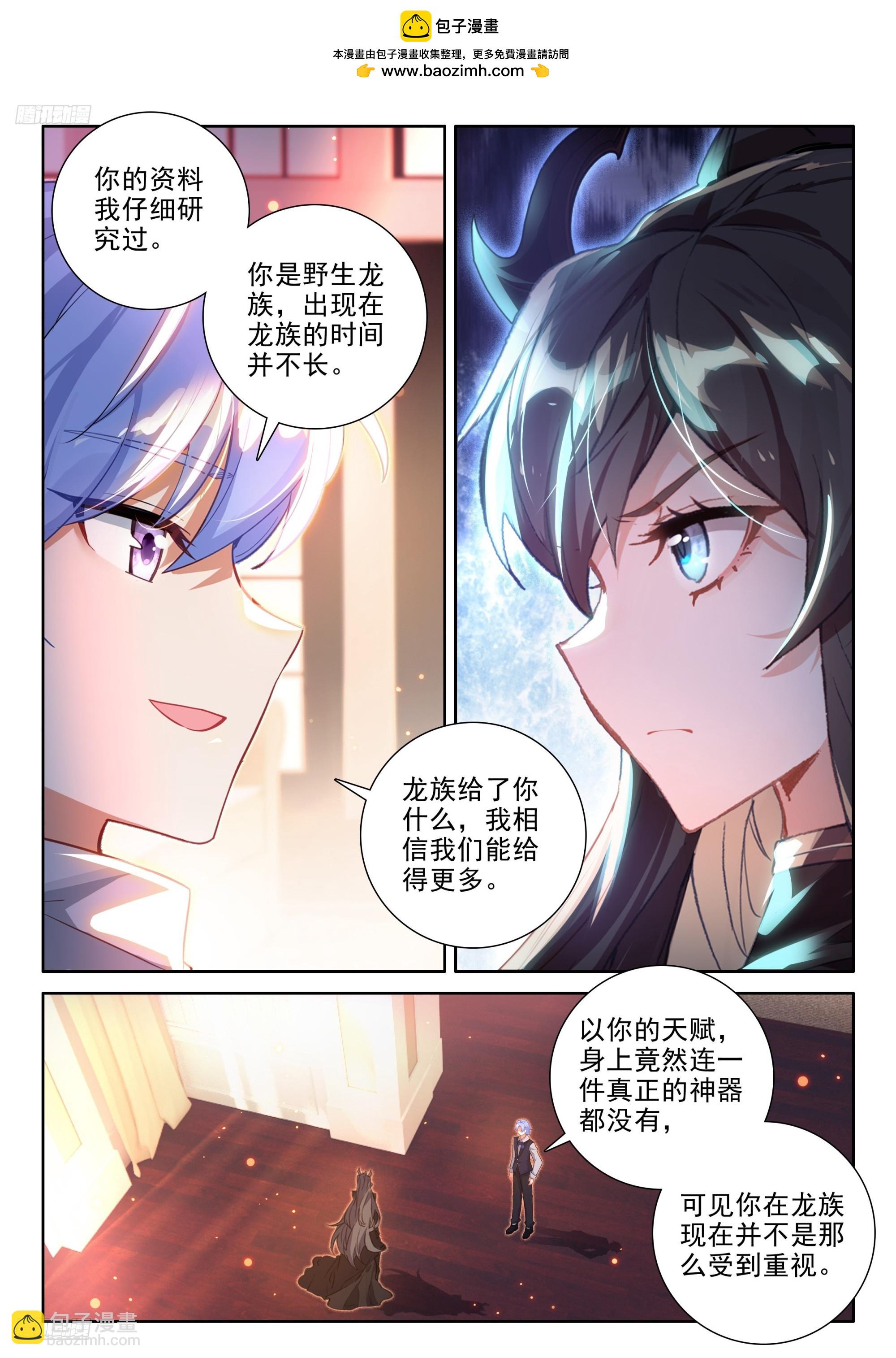 🍼斗罗大陆4终极斗罗 对不起李兄 第3页