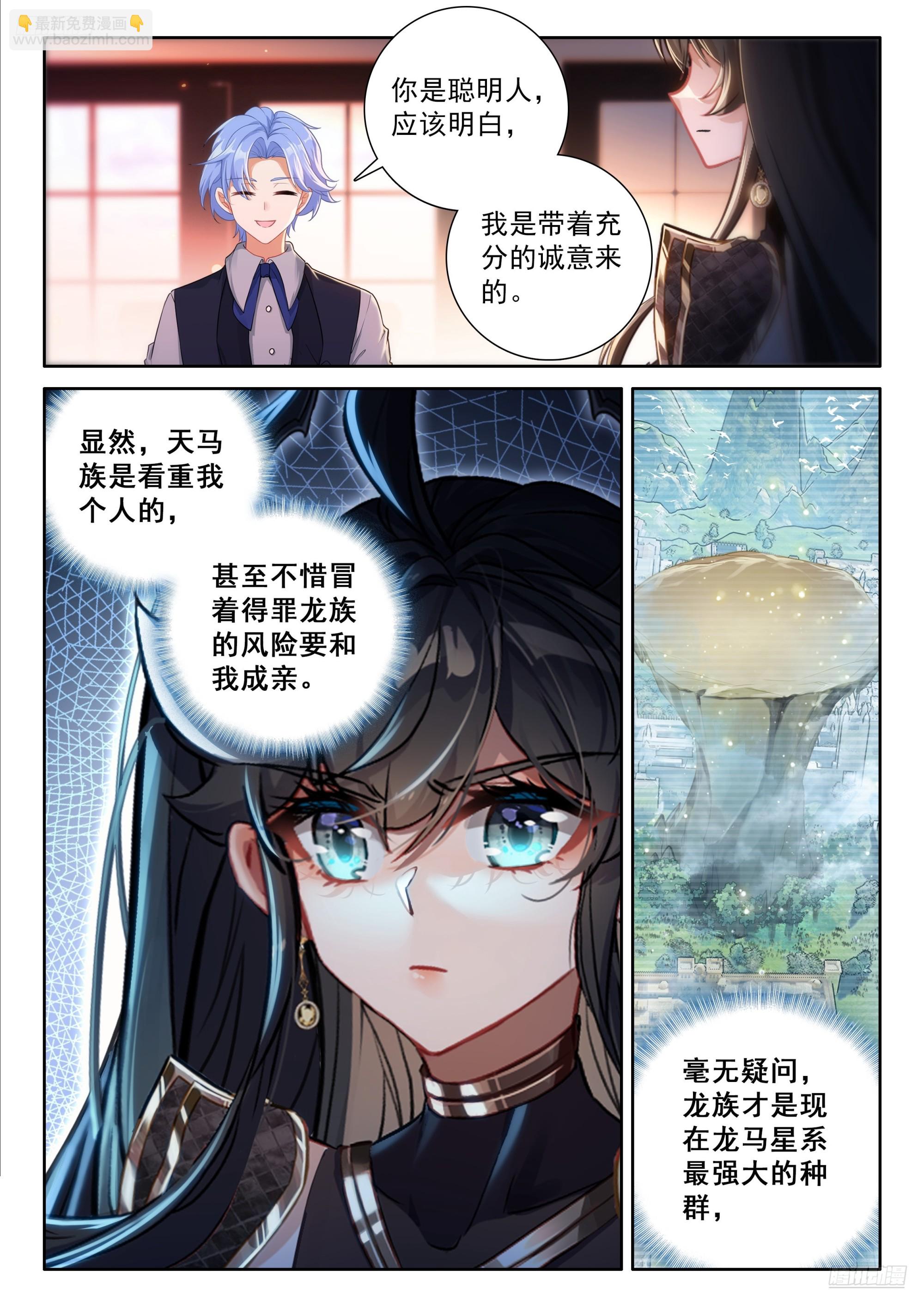 🍼斗罗大陆4终极斗罗 对不起李兄 第5页