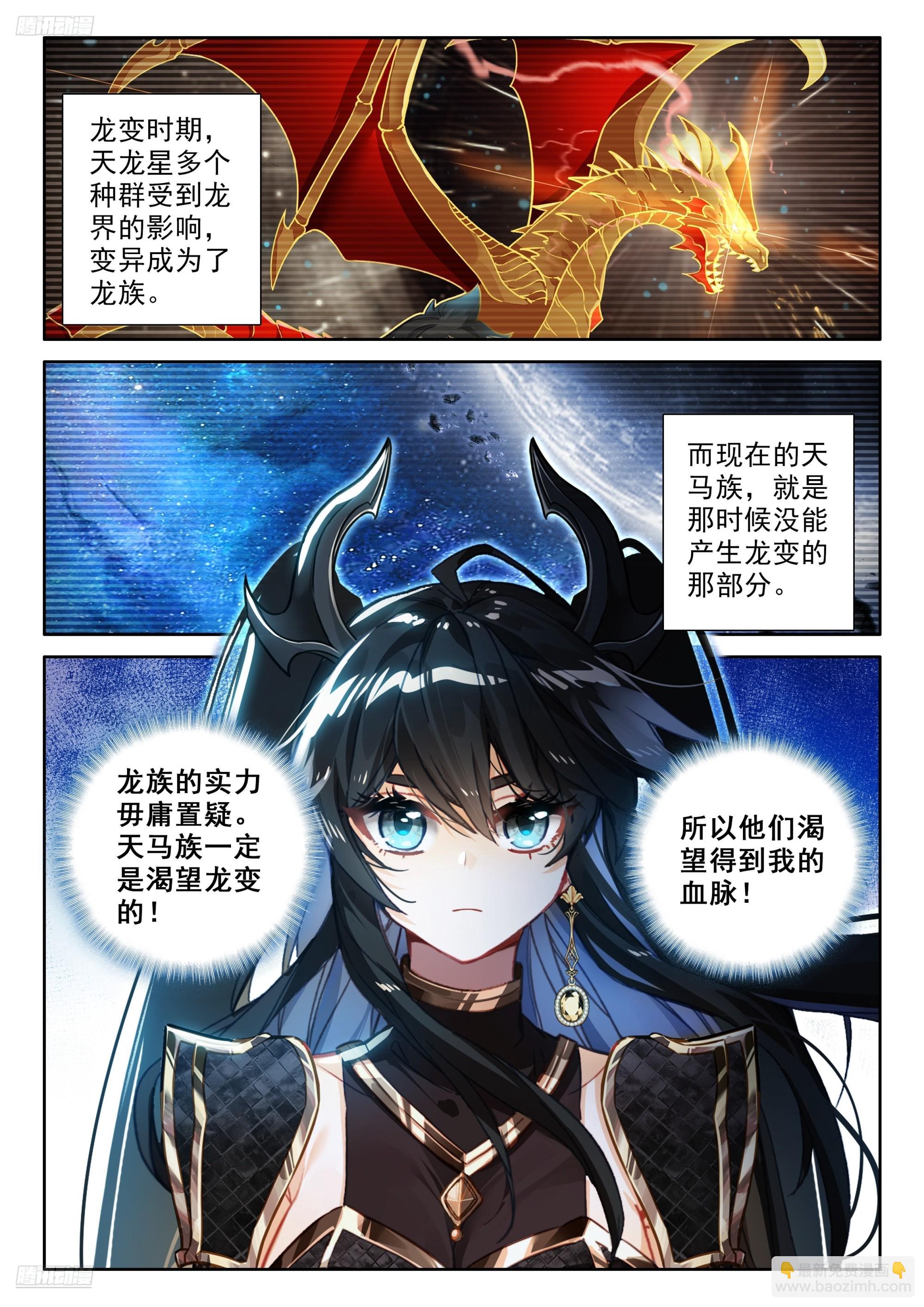 🍼斗罗大陆4终极斗罗 对不起李兄 第6页