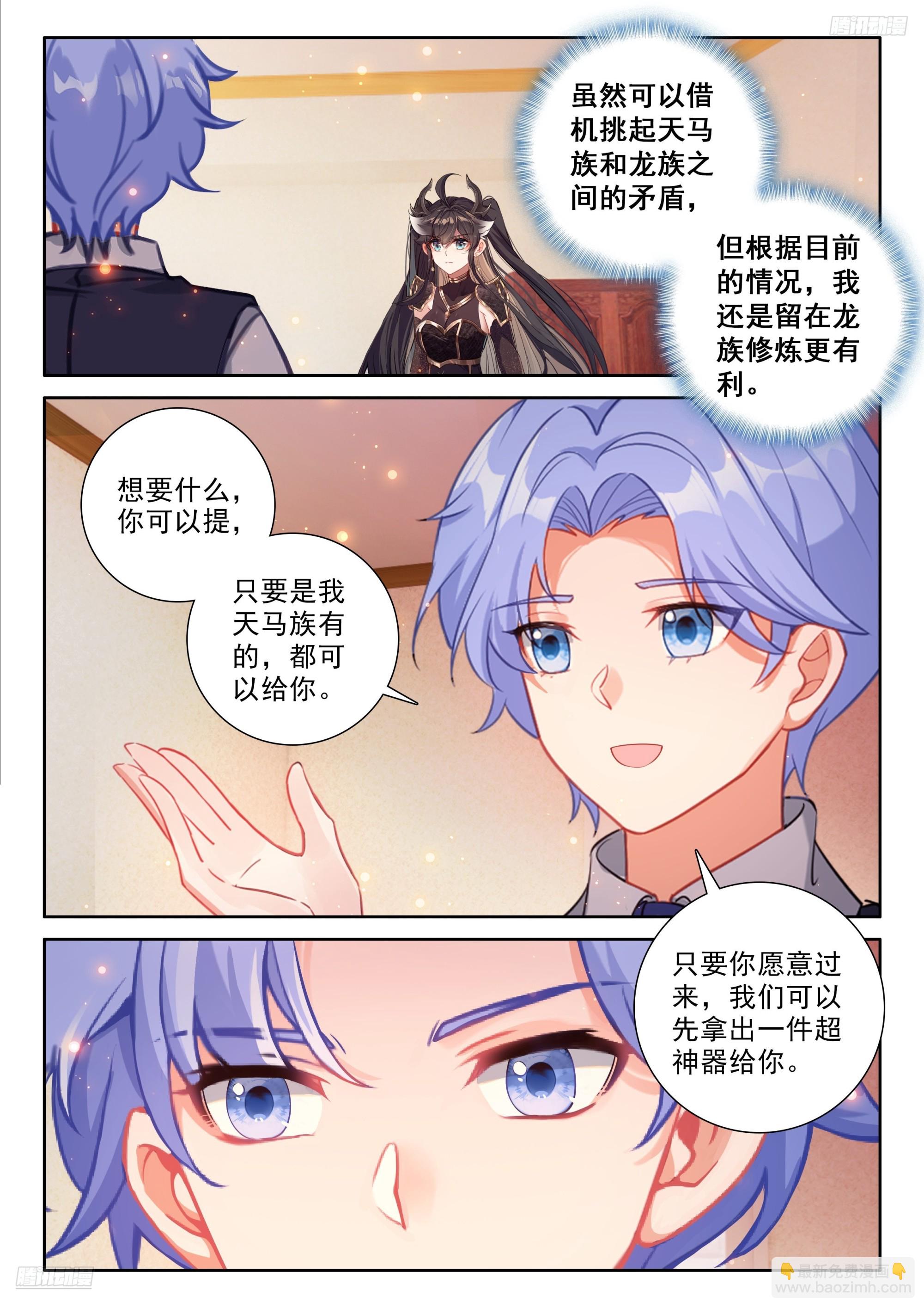 🍼斗罗大陆4终极斗罗 对不起李兄 第8页