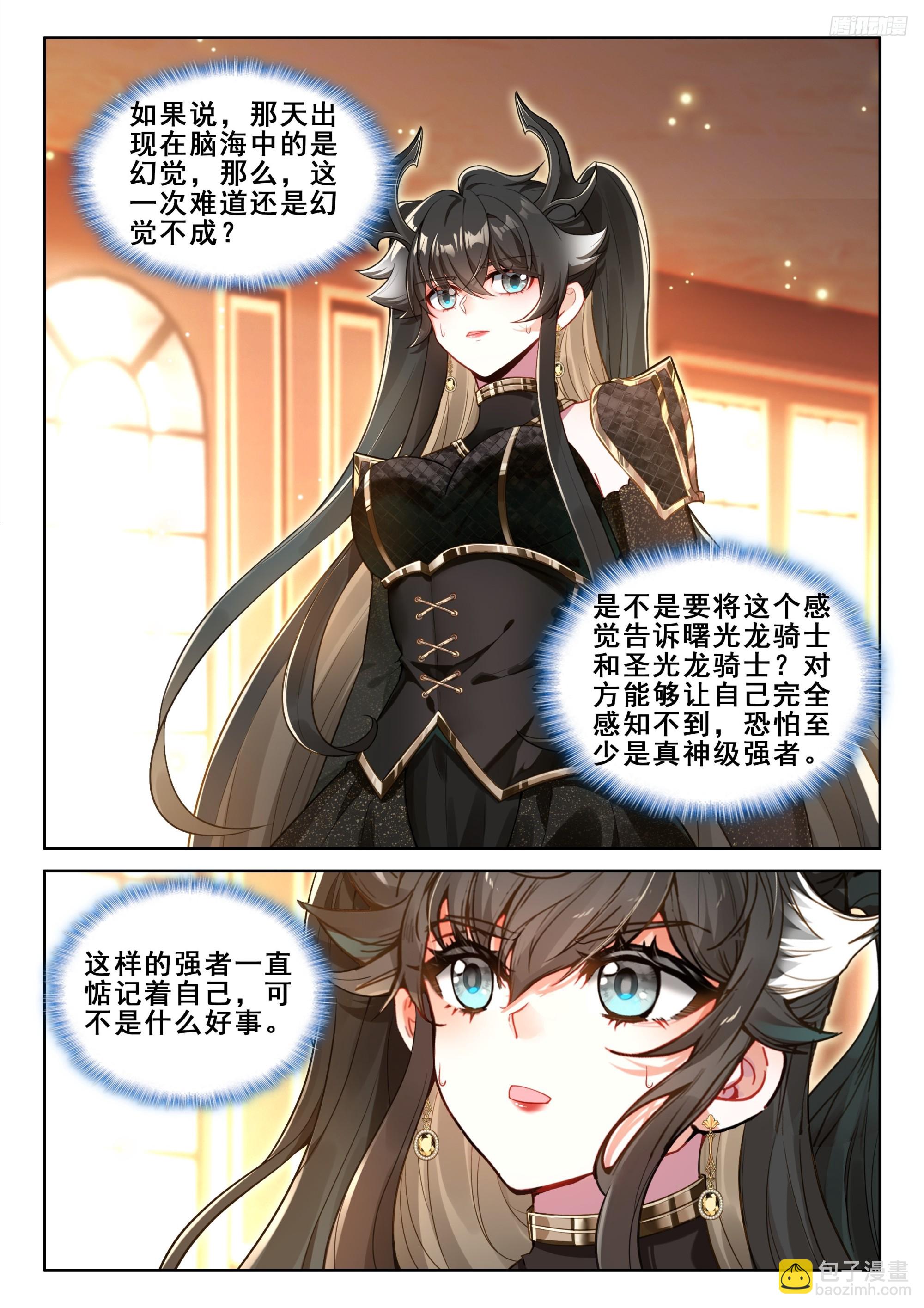 🍼斗罗大陆4终极斗罗 神秘声音再现 第10页