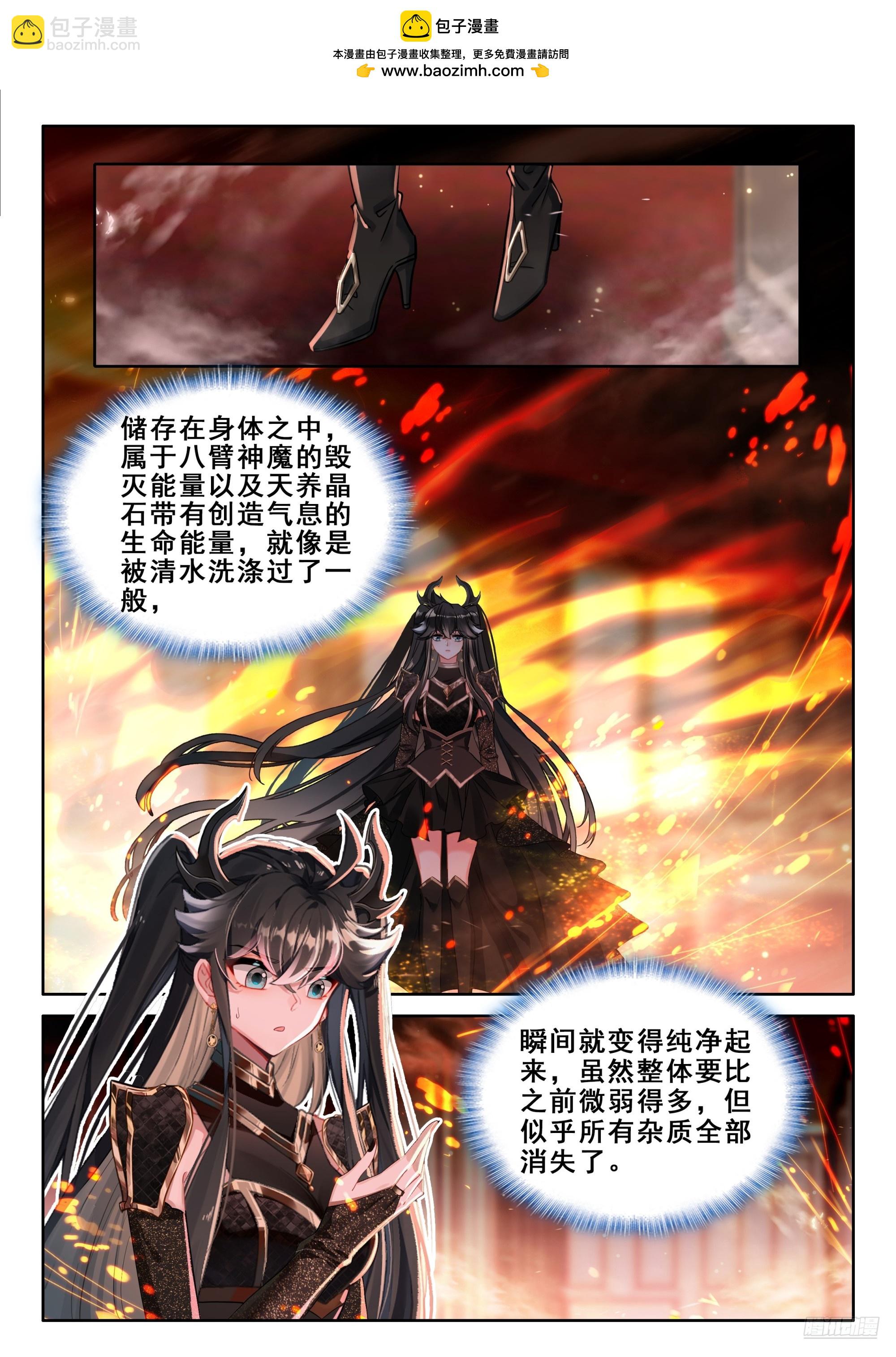 🍼斗罗大陆4终极斗罗 神秘声音再现 第11页