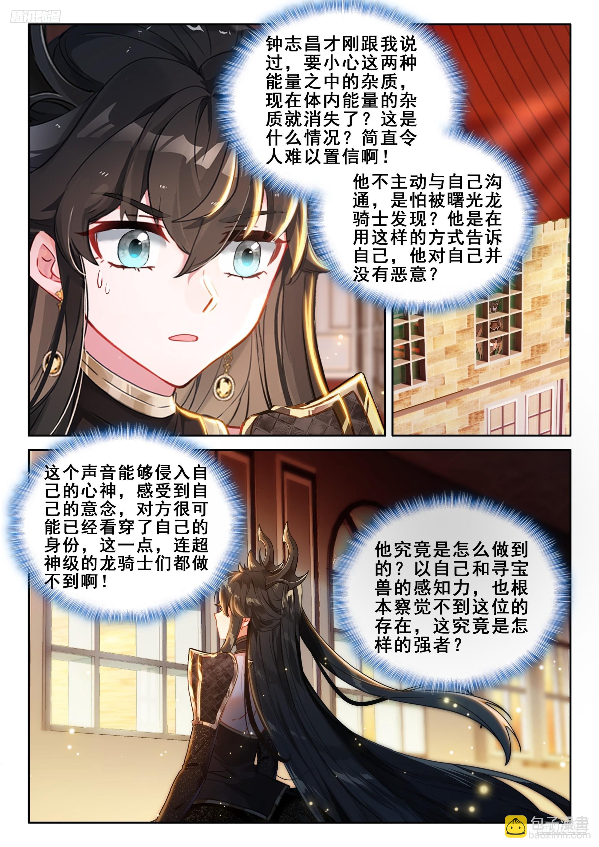 🍼斗罗大陆4终极斗罗 神秘声音再现 第12页