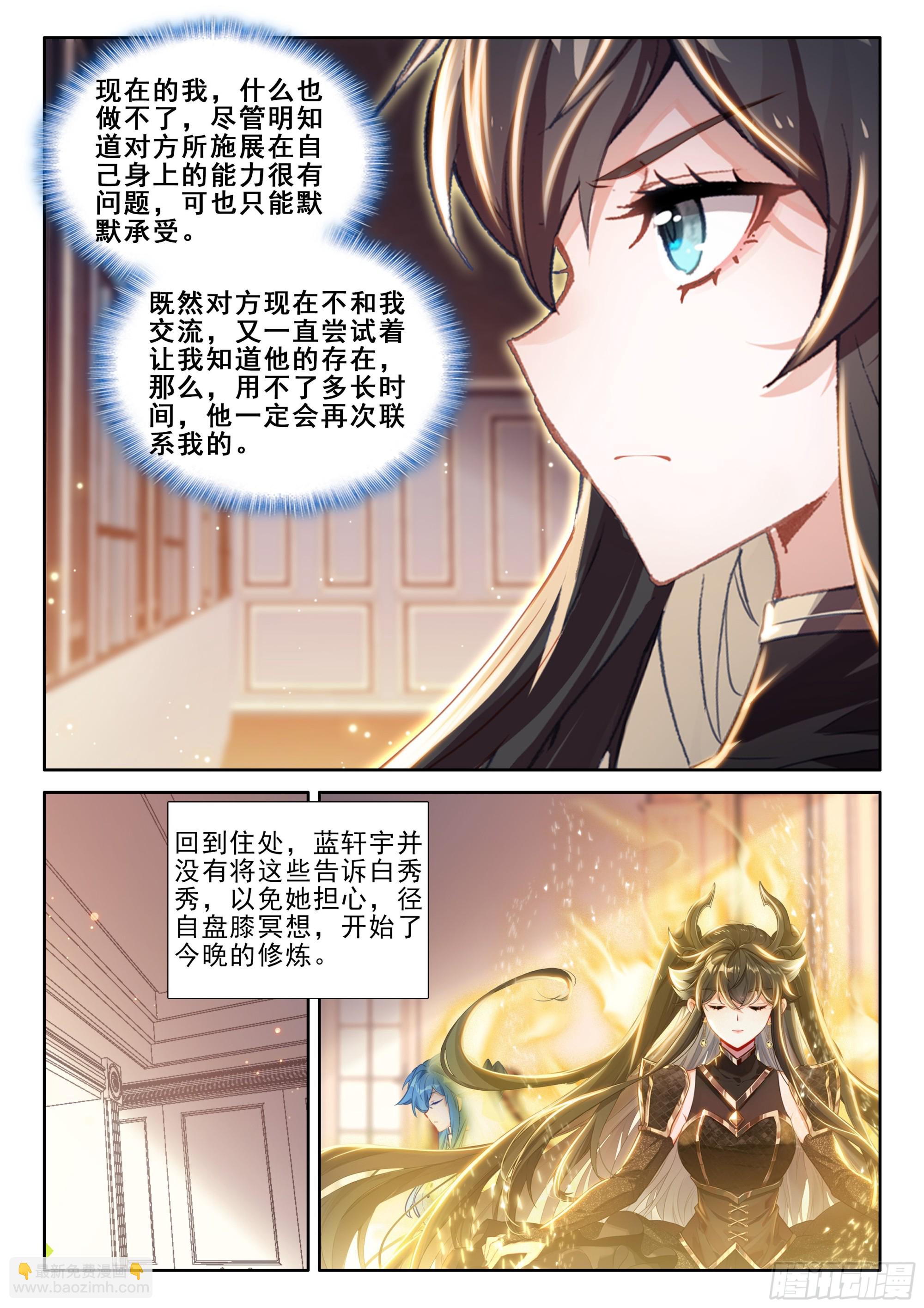 🍼斗罗大陆4终极斗罗 神秘声音再现 第13页