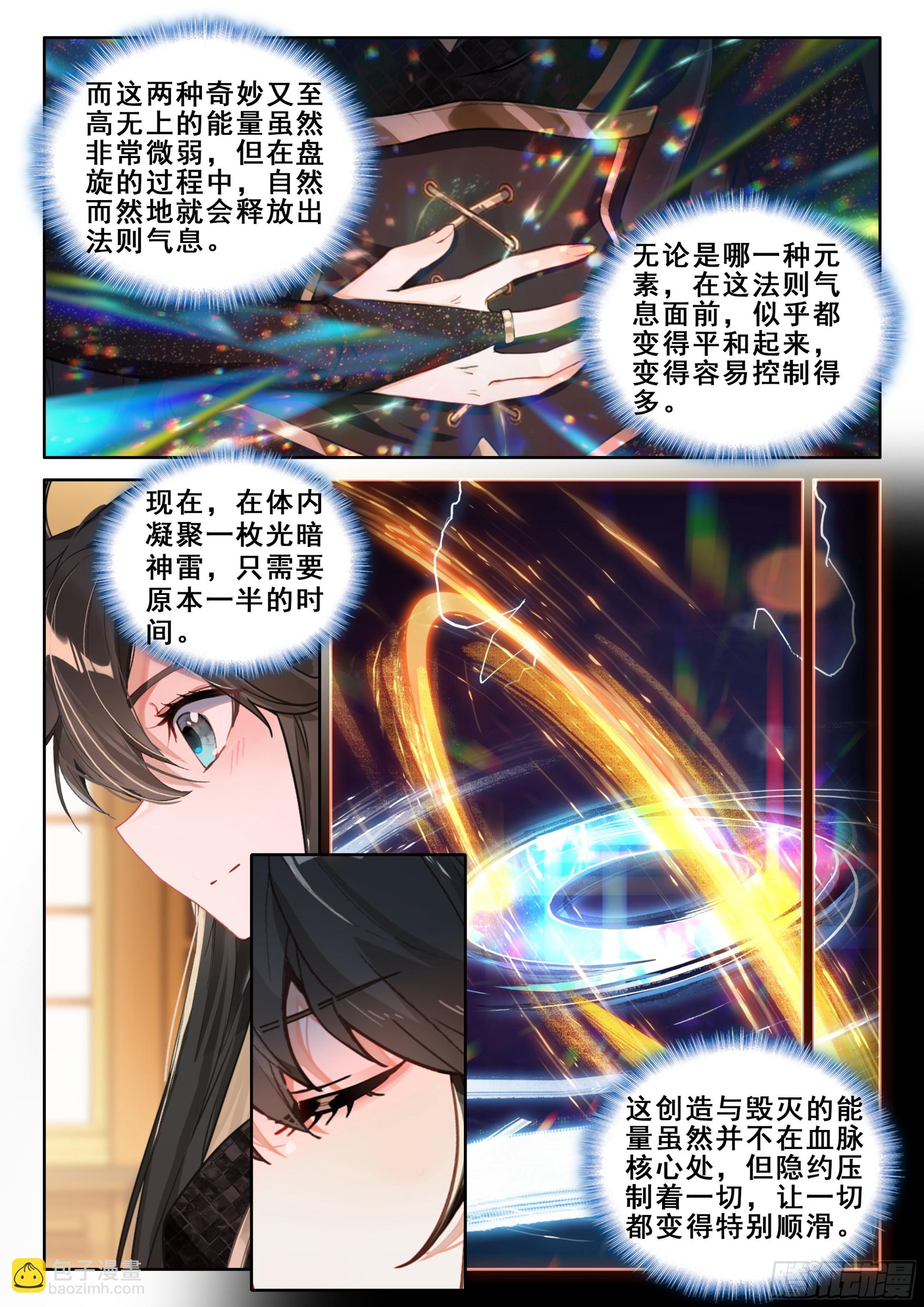 🍼斗罗大陆4终极斗罗 神秘声音再现 第15页