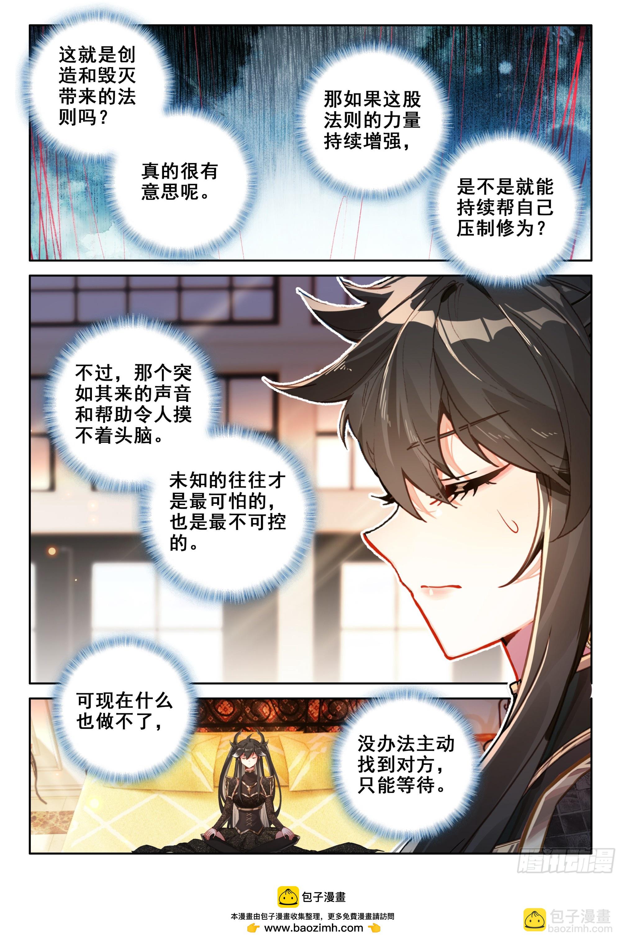 🍼斗罗大陆4终极斗罗 神秘声音再现 第17页