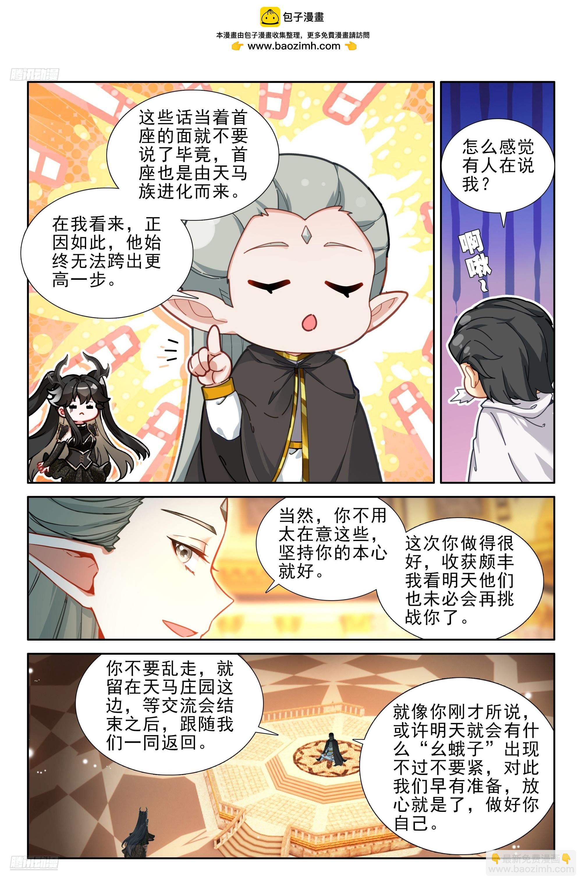 🍼斗罗大陆4终极斗罗 神秘声音再现 第2页