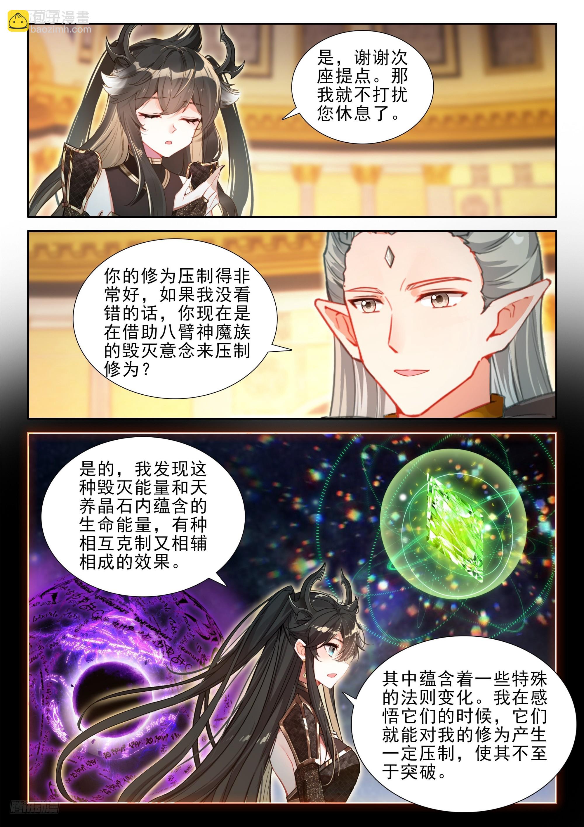 🍼斗罗大陆4终极斗罗 神秘声音再现 第3页