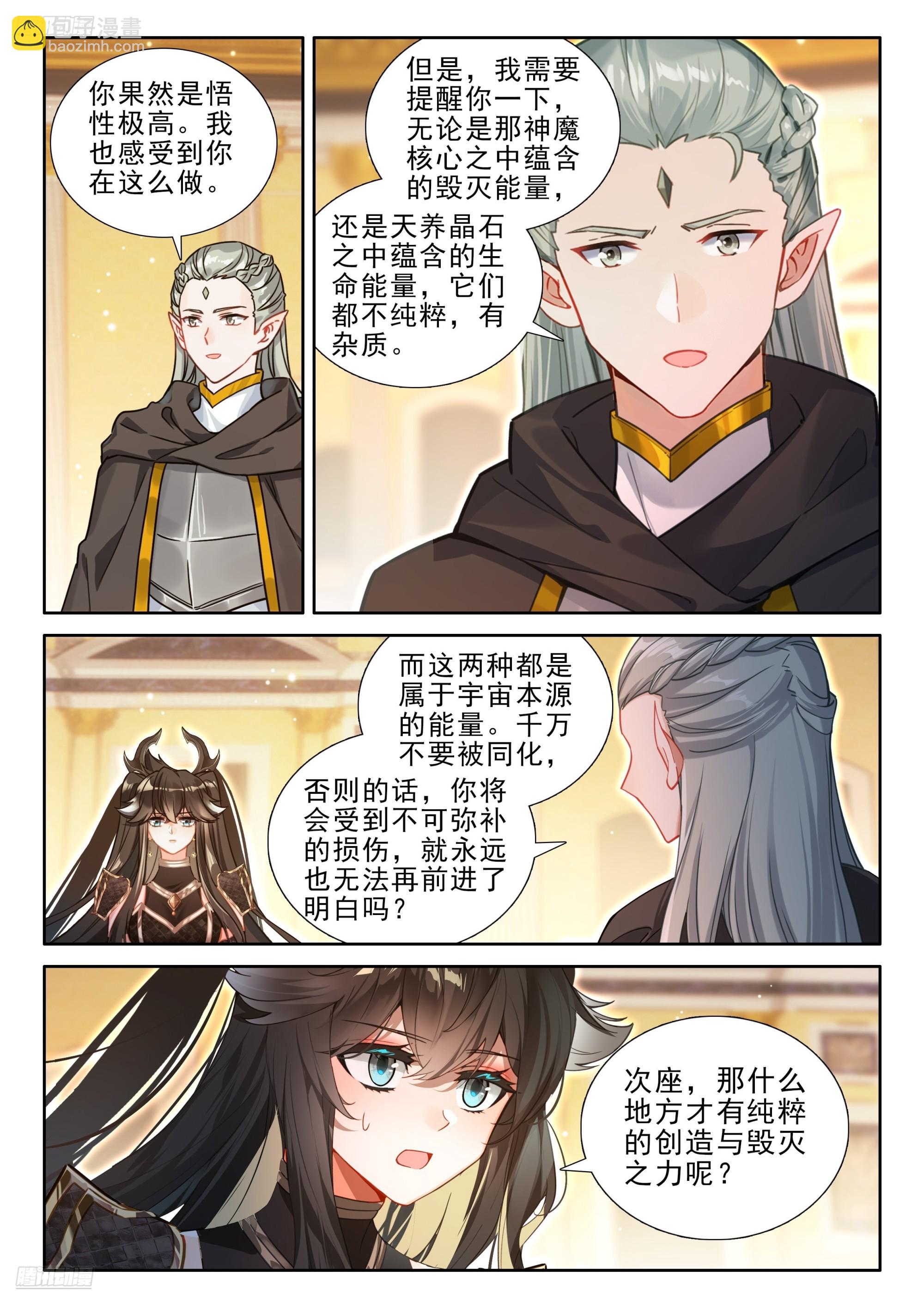 🍼斗罗大陆4终极斗罗 神秘声音再现 第4页