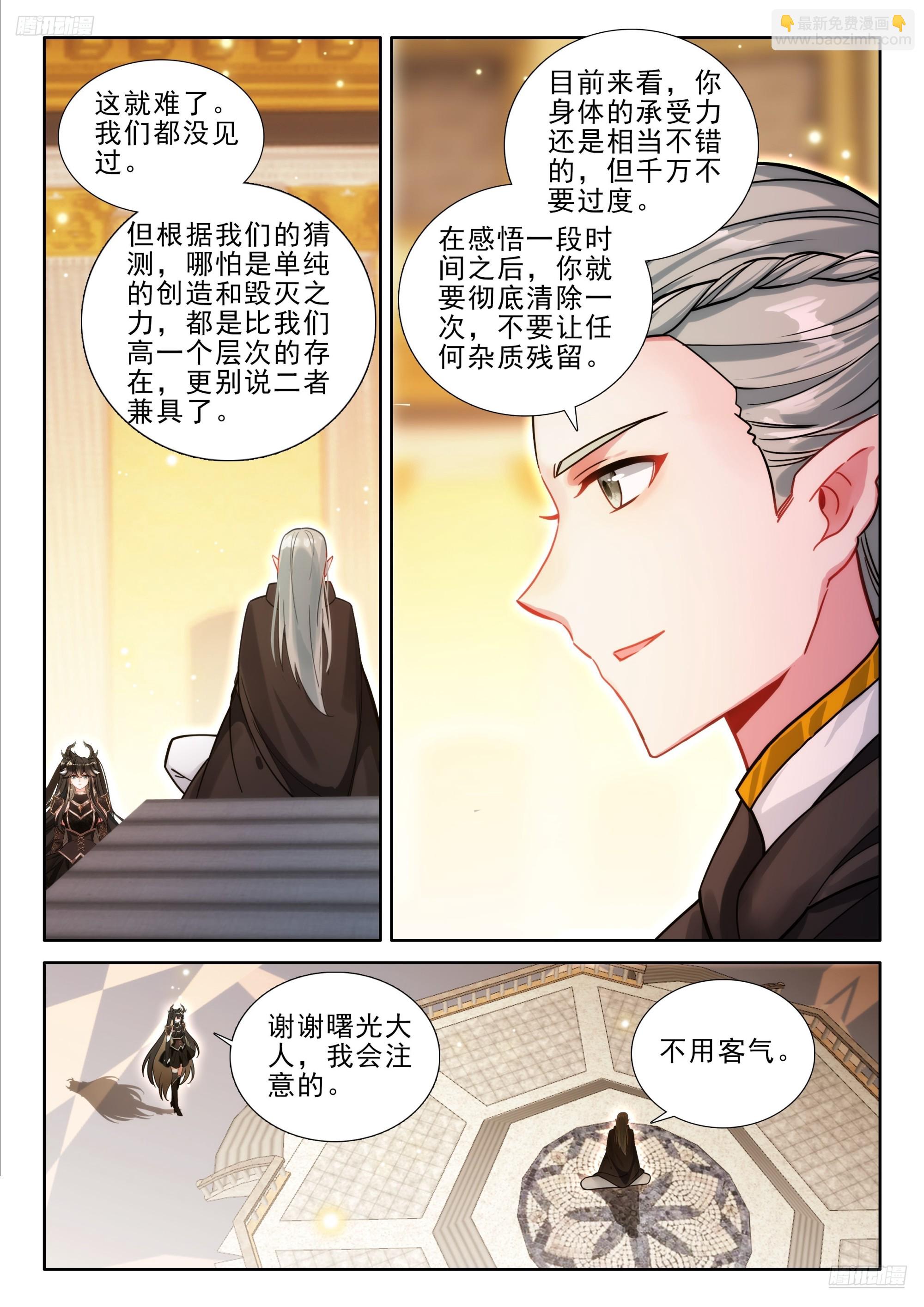 🍼斗罗大陆4终极斗罗 神秘声音再现 第5页