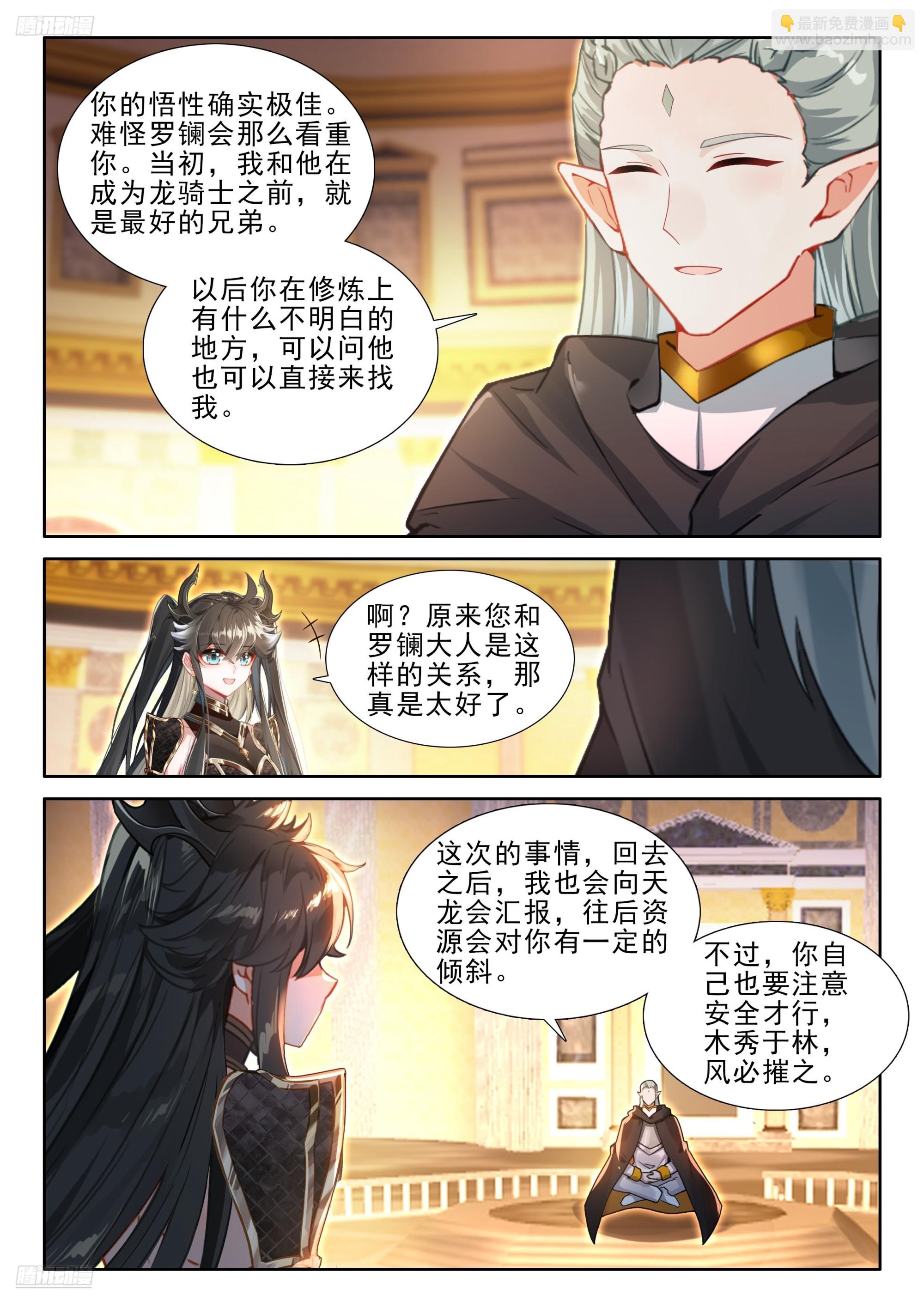 🍼斗罗大陆4终极斗罗 神秘声音再现 第6页