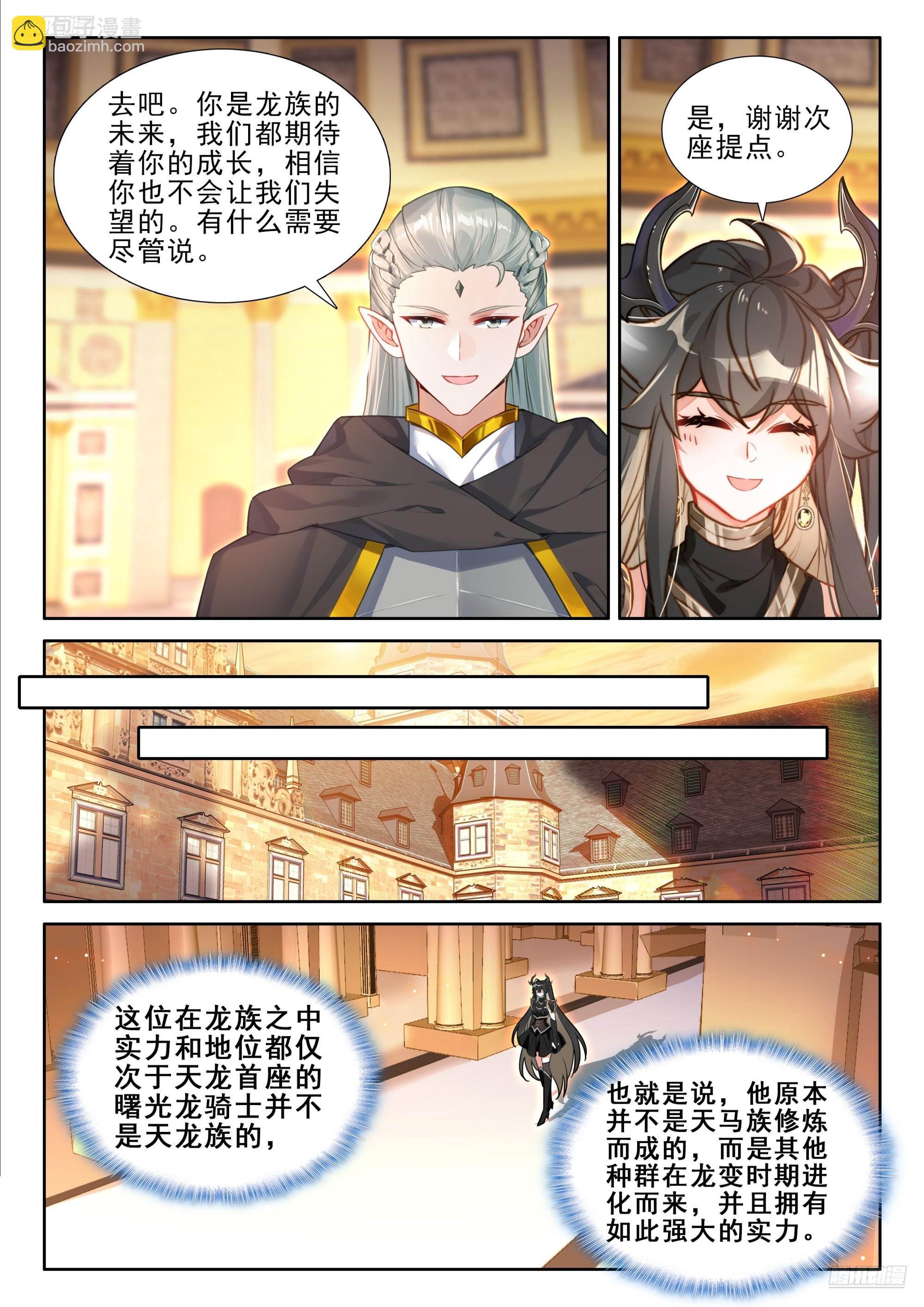 🍼斗罗大陆4终极斗罗 神秘声音再现 第7页