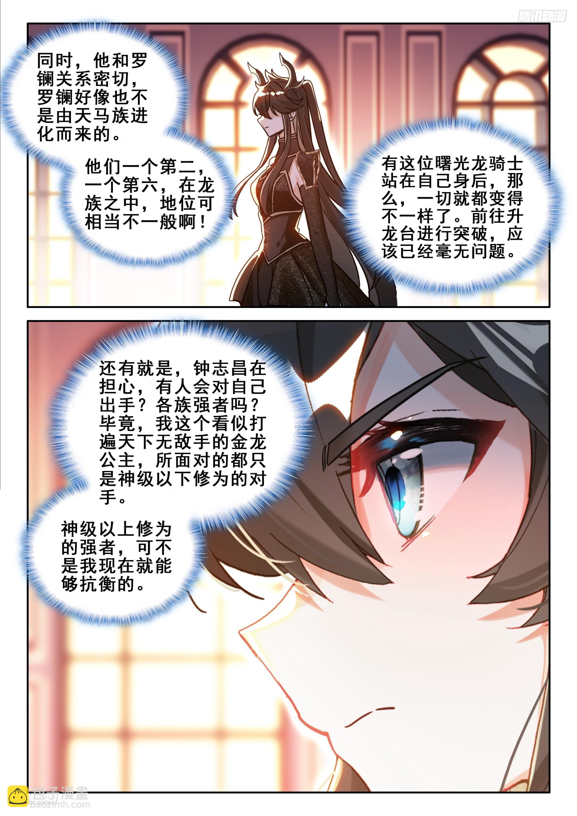 🍼斗罗大陆4终极斗罗 神秘声音再现 第8页