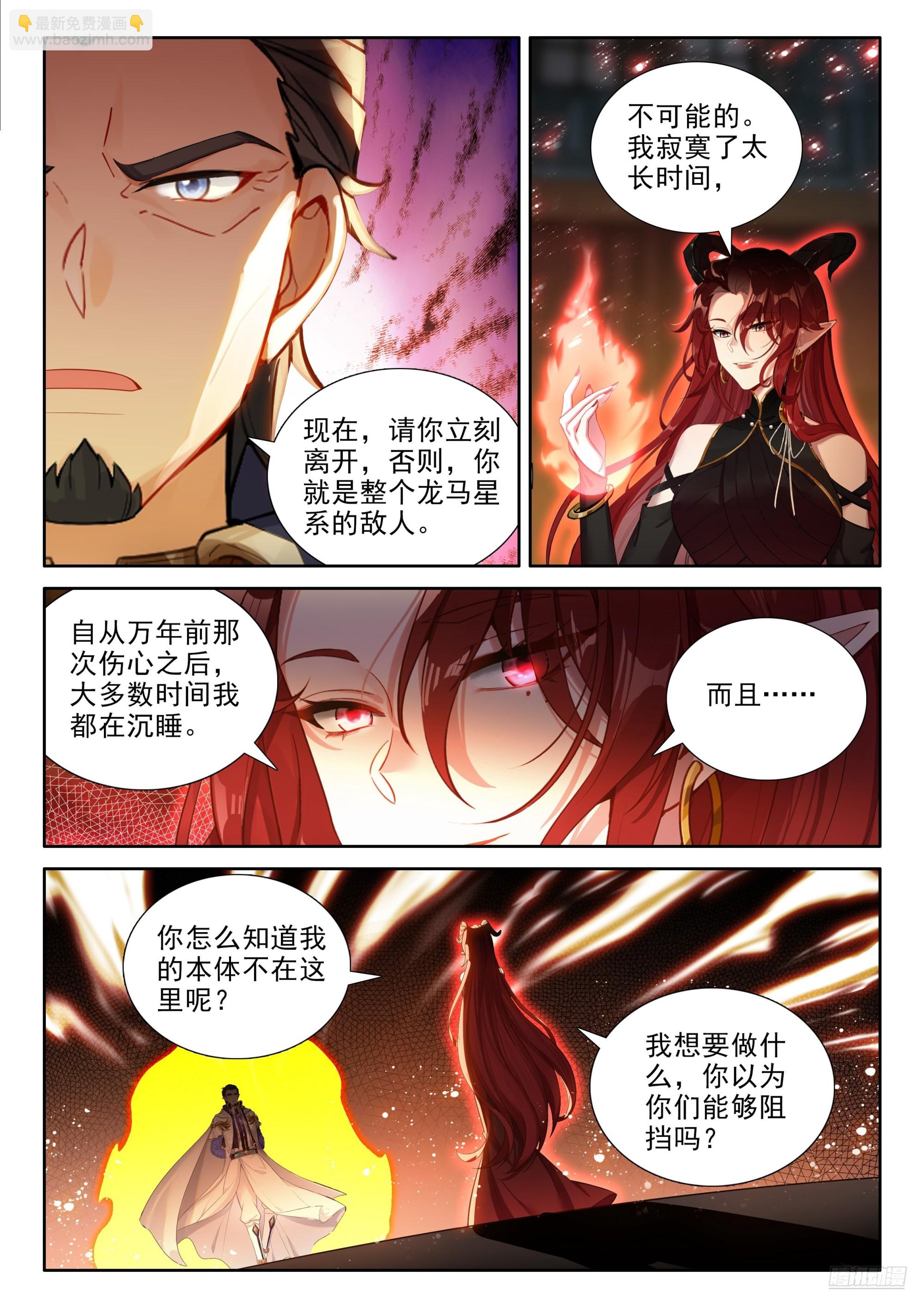 🍼斗罗大陆4终极斗罗 深红之母 第9页
