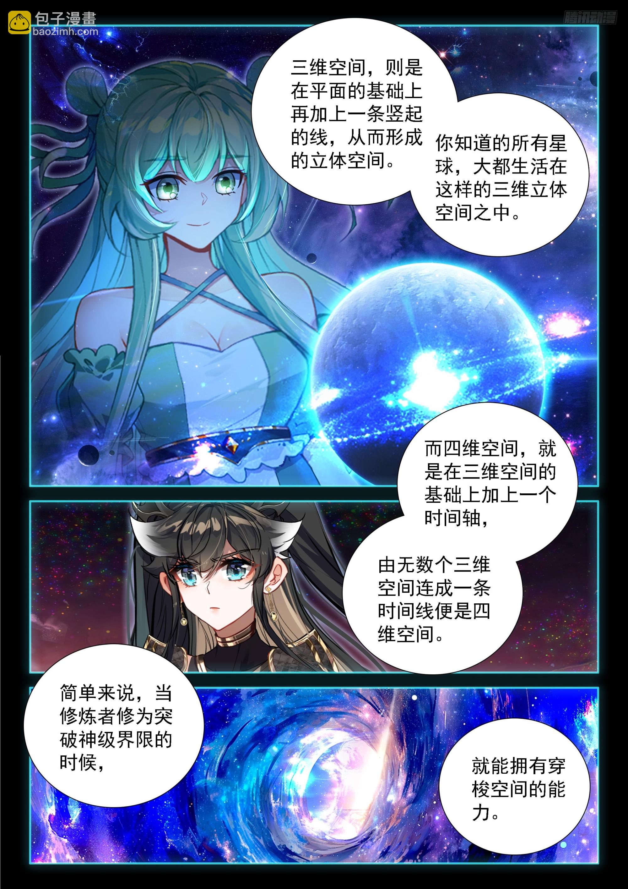 🍼斗罗大陆4终极斗罗 多维空间 第10页