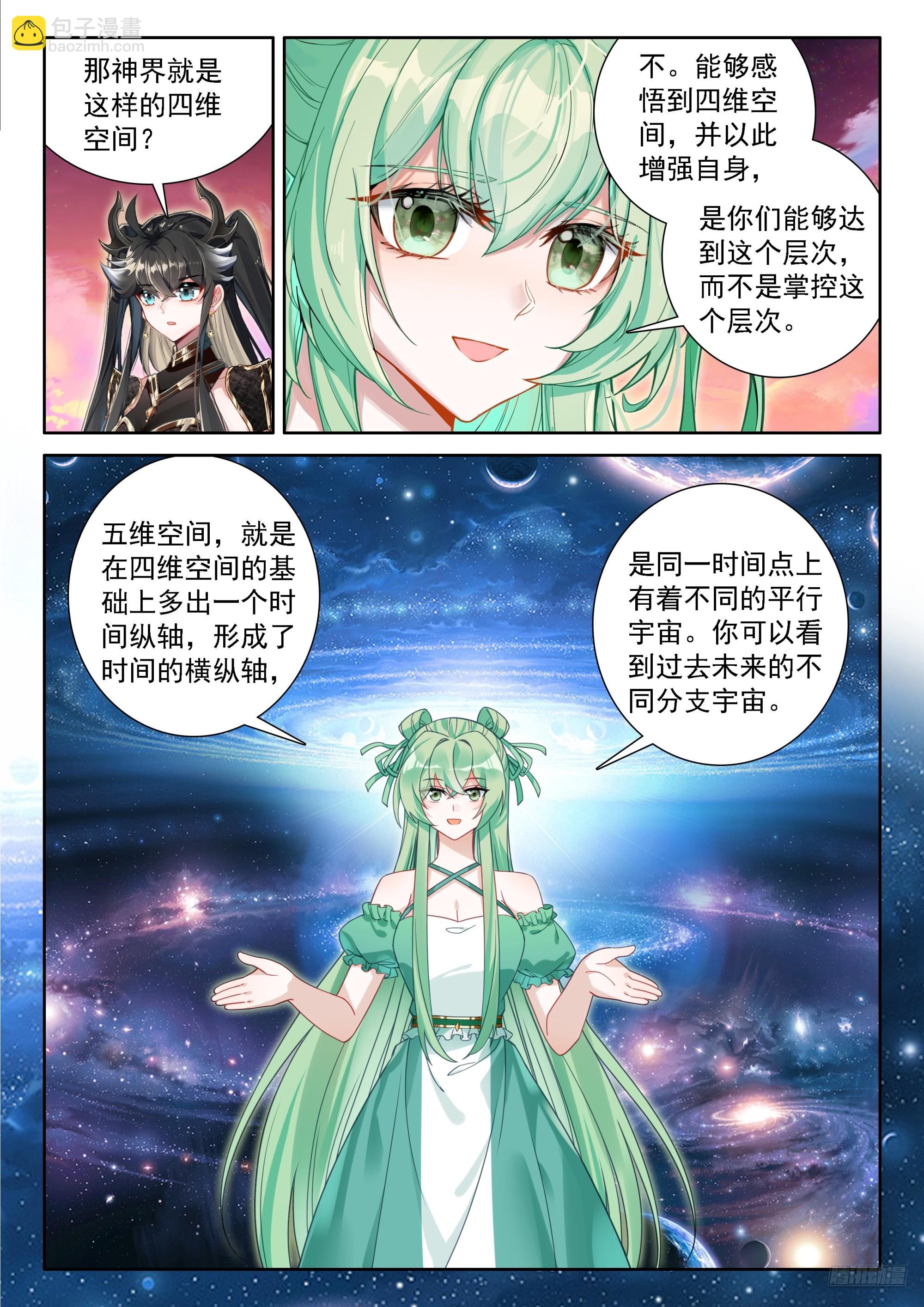 🍼斗罗大陆4终极斗罗 多维空间 第11页
