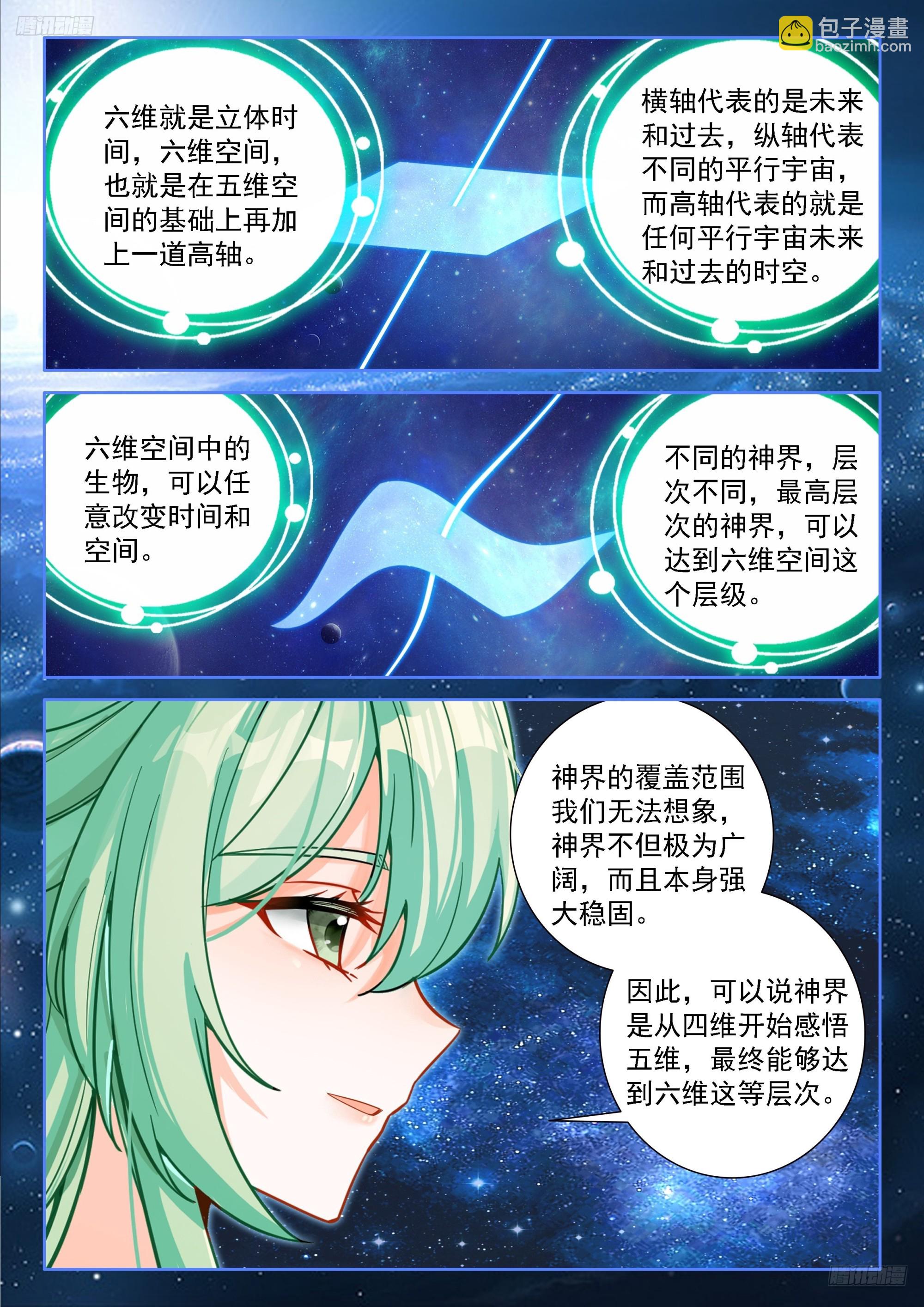 🍼斗罗大陆4终极斗罗 多维空间 第12页