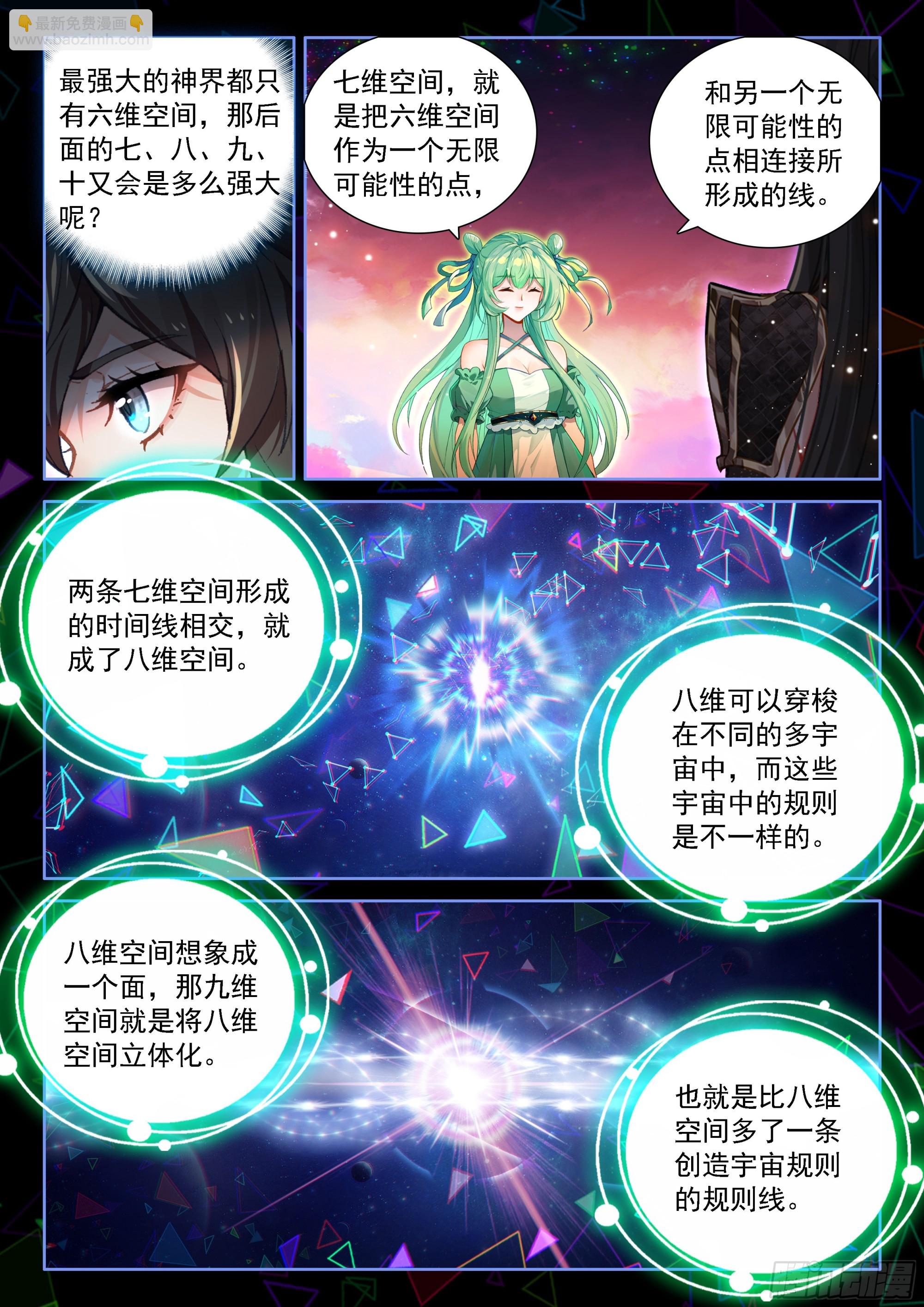 🍼斗罗大陆4终极斗罗 多维空间 第13页