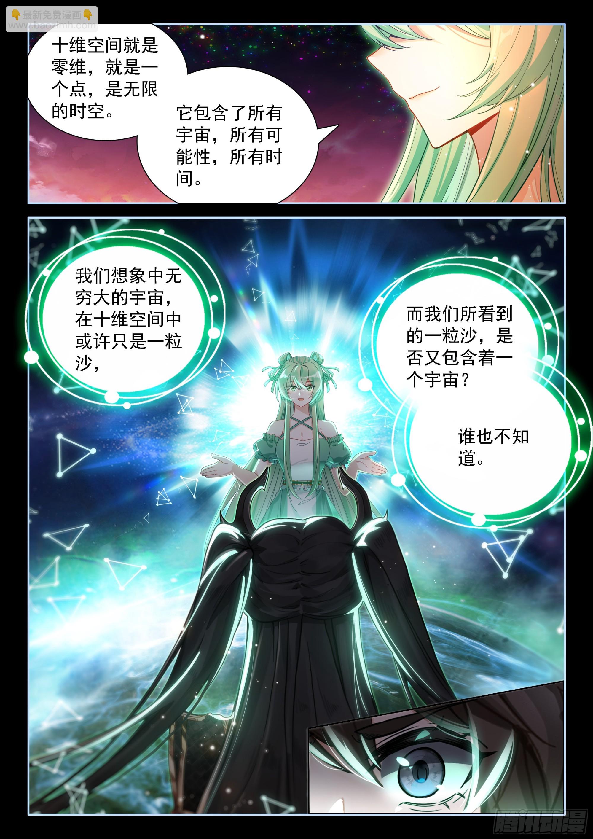 🍼斗罗大陆4终极斗罗 多维空间 第14页