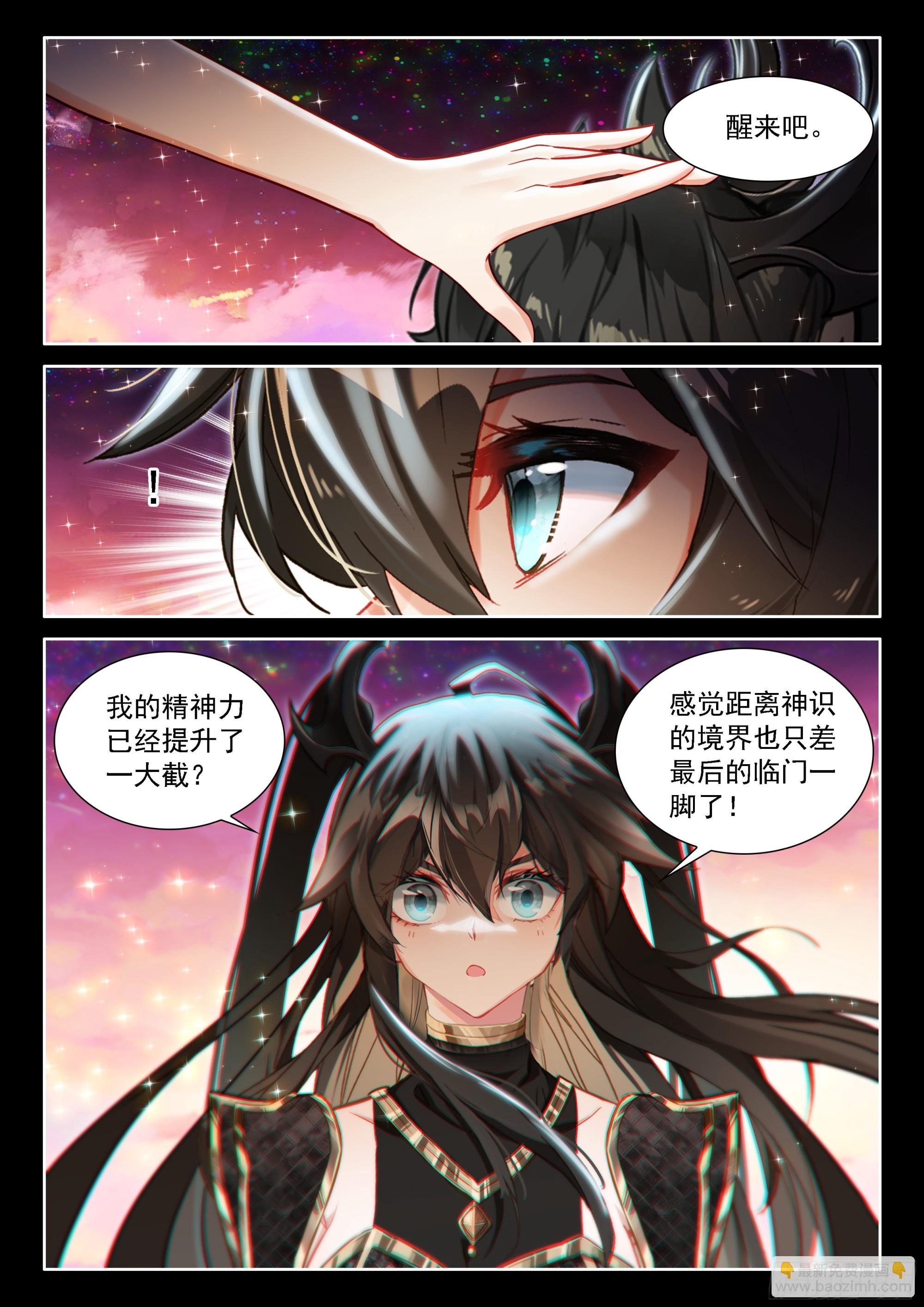 🍼斗罗大陆4终极斗罗 多维空间 第16页