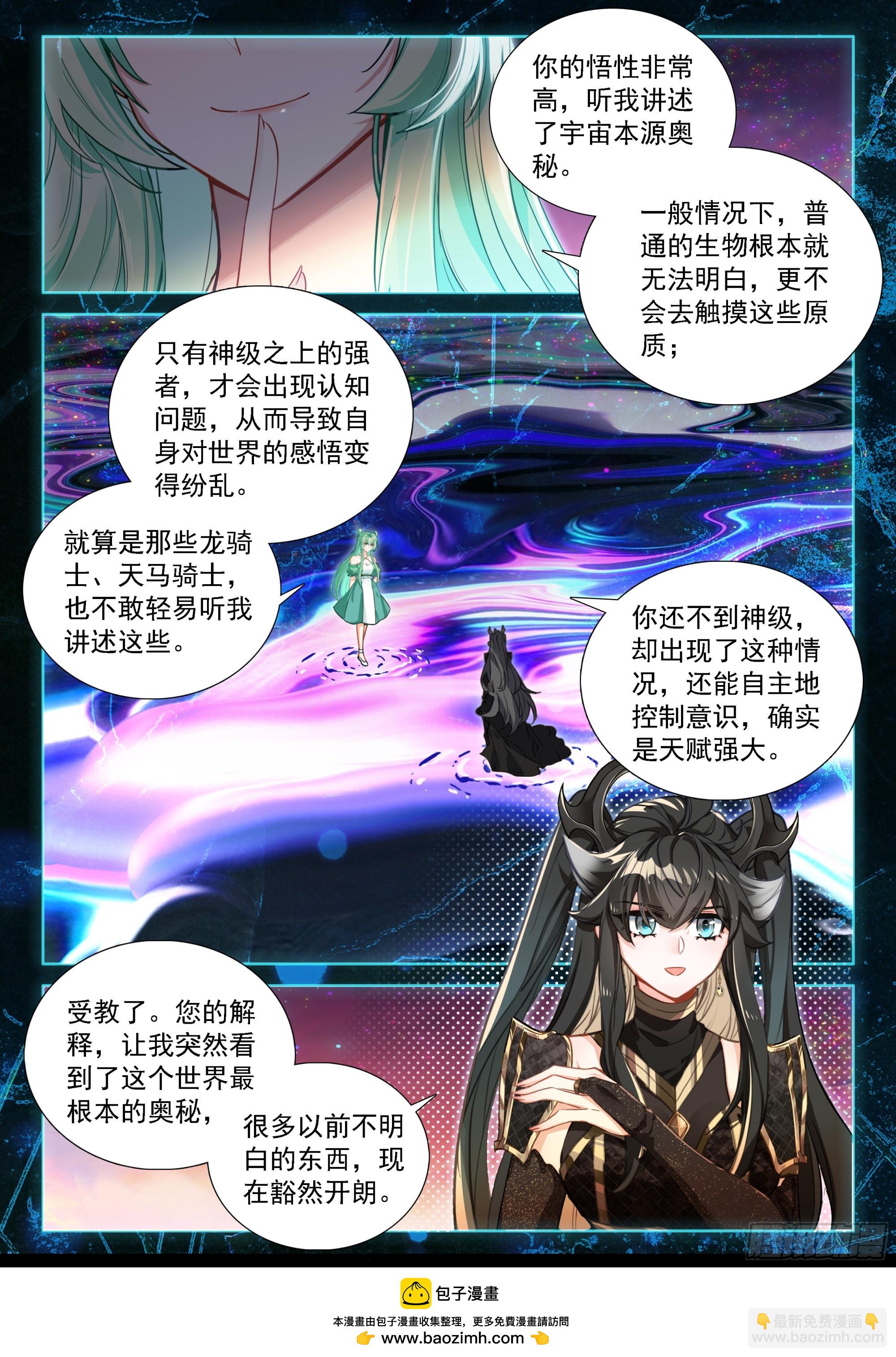 🍼斗罗大陆4终极斗罗 多维空间 第17页