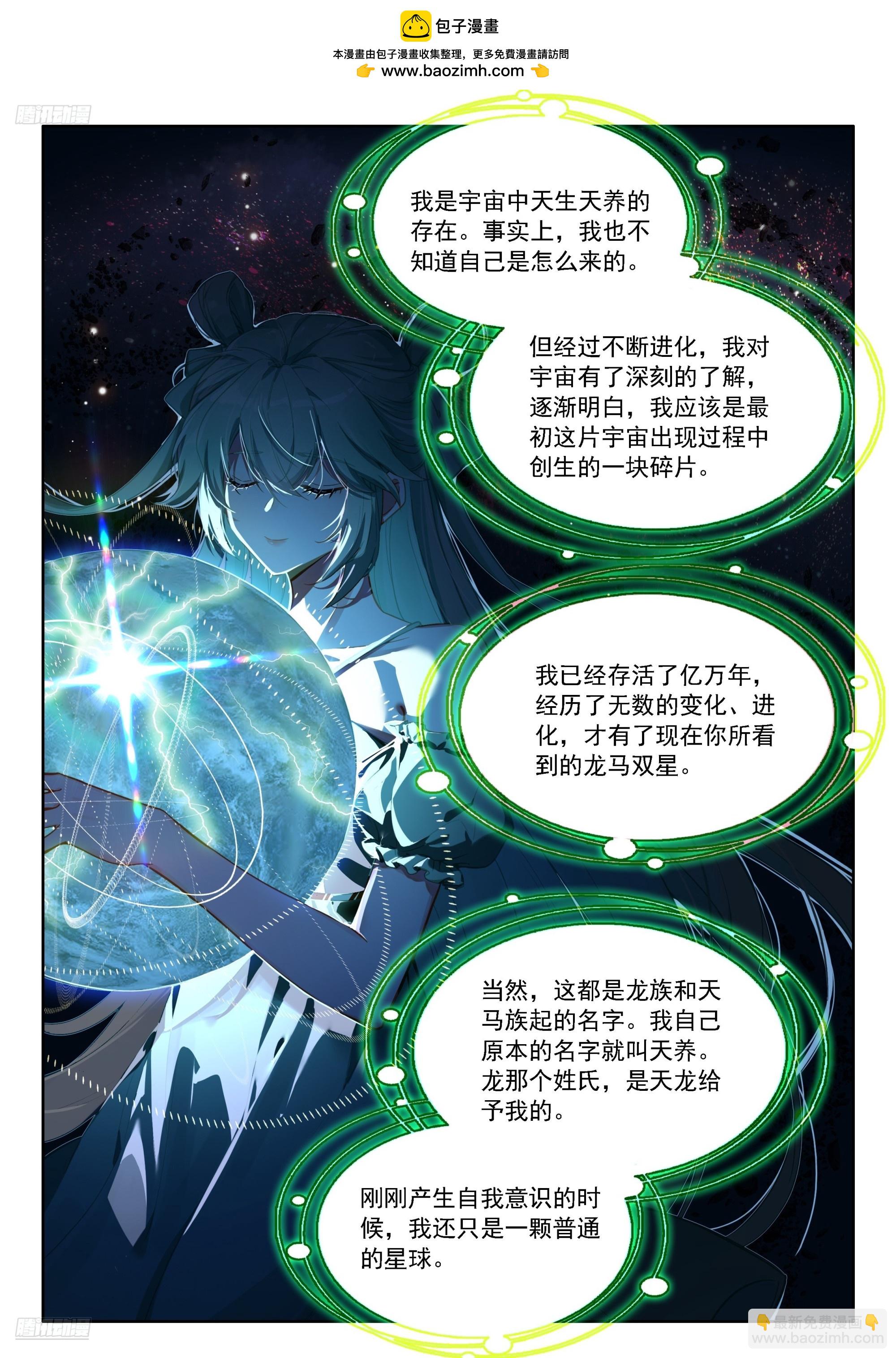 🍼斗罗大陆4终极斗罗 多维空间 第2页