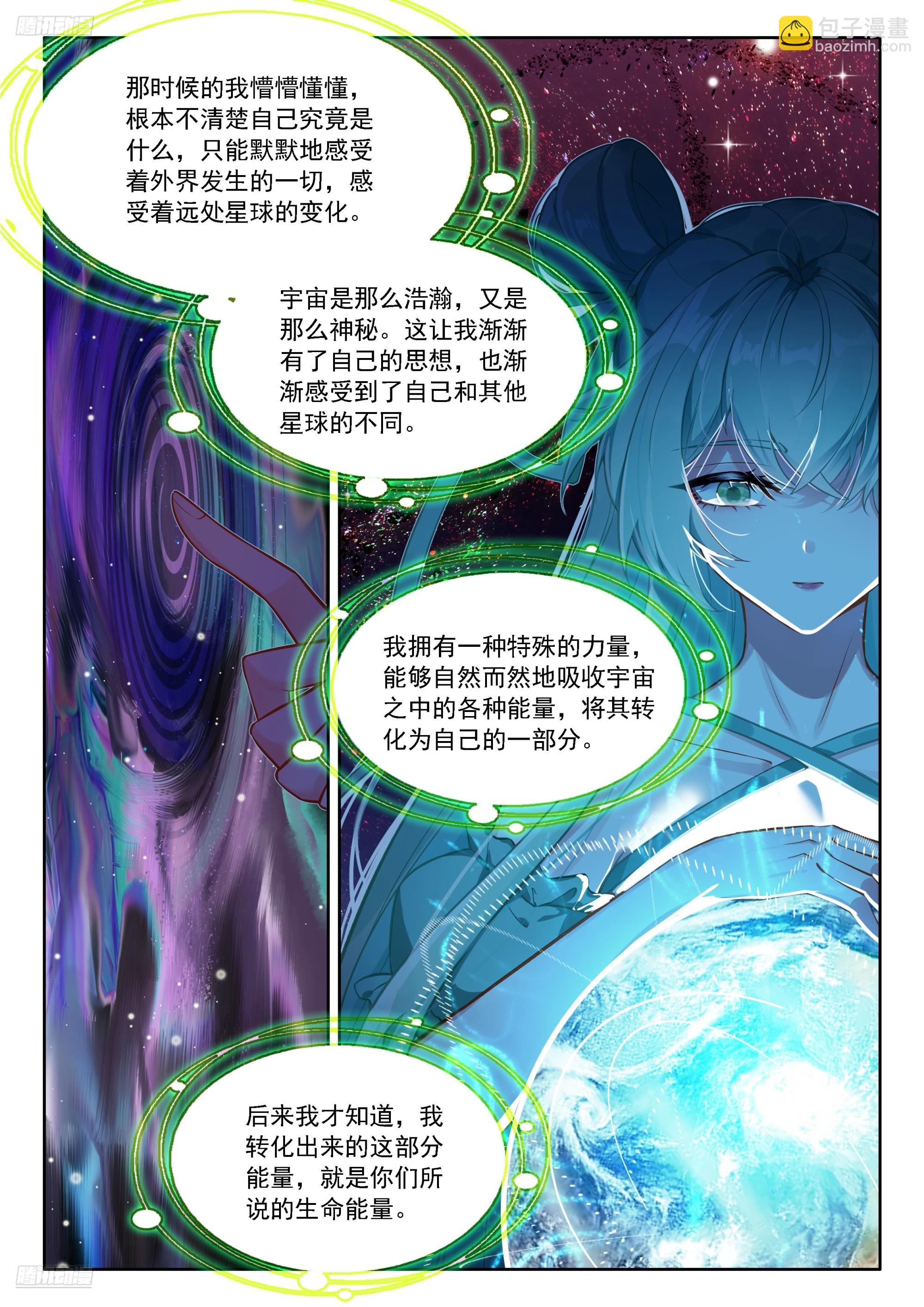 🍼斗罗大陆4终极斗罗 多维空间 第3页