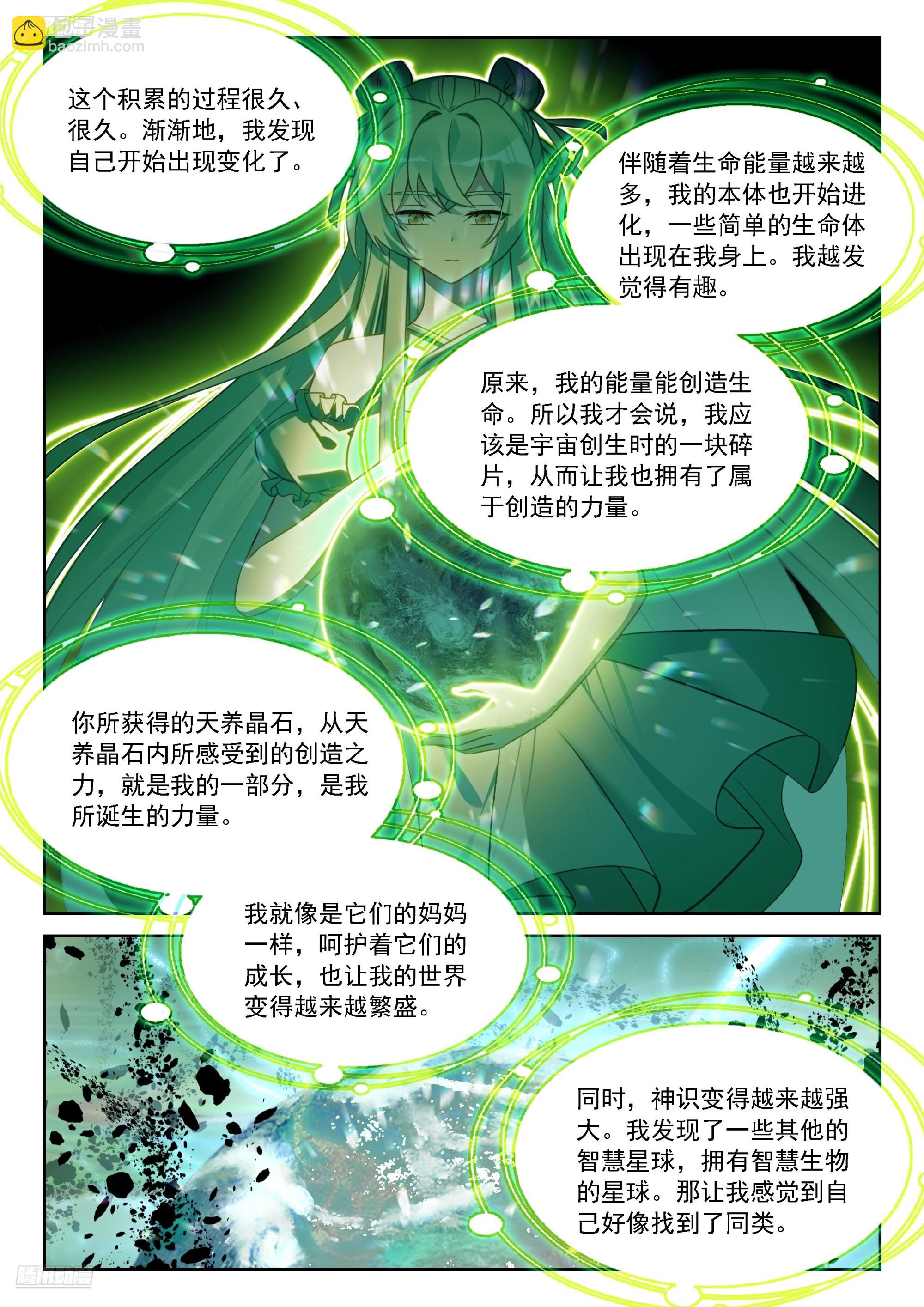 🍼斗罗大陆4终极斗罗 多维空间 第4页