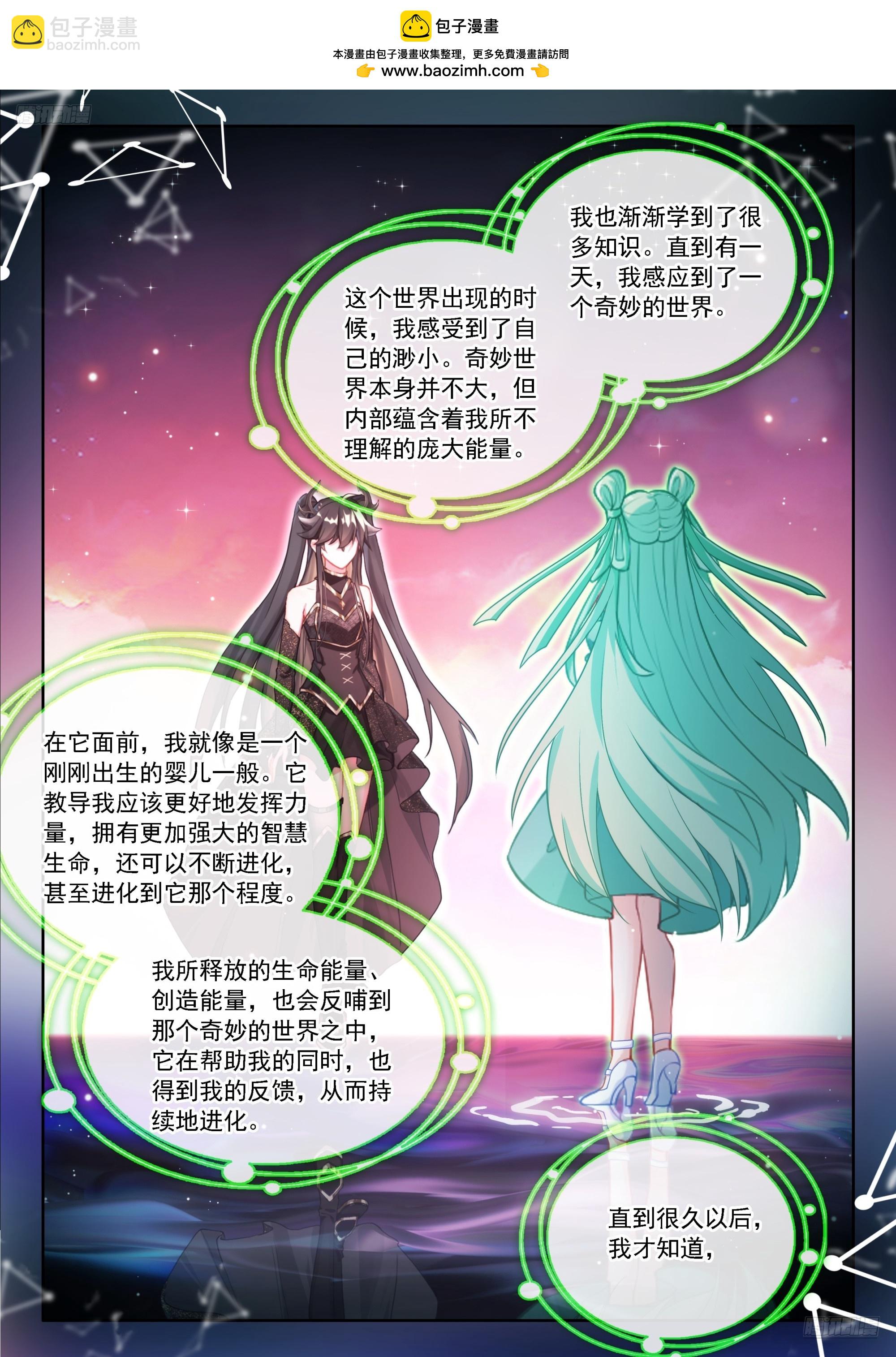 🍼斗罗大陆4终极斗罗 多维空间 第5页