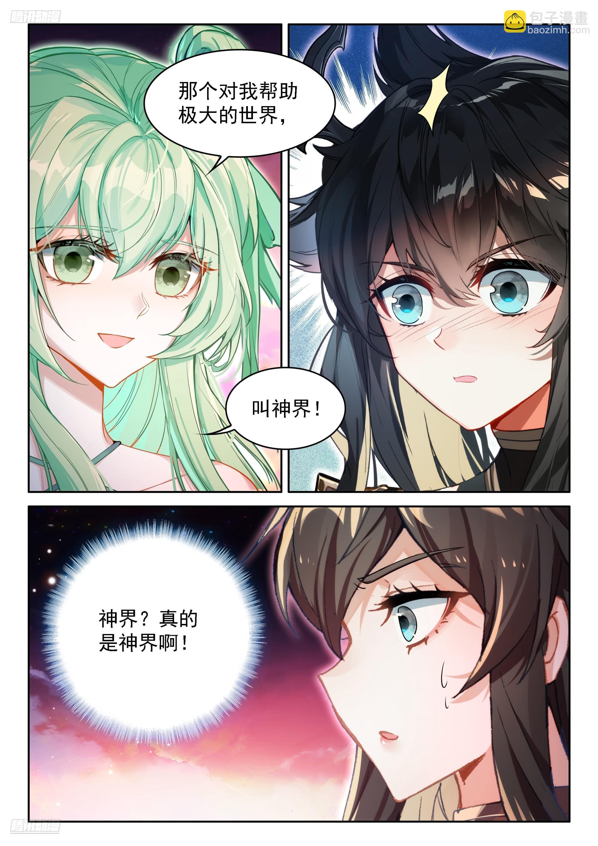 🍼斗罗大陆4终极斗罗 多维空间 第6页