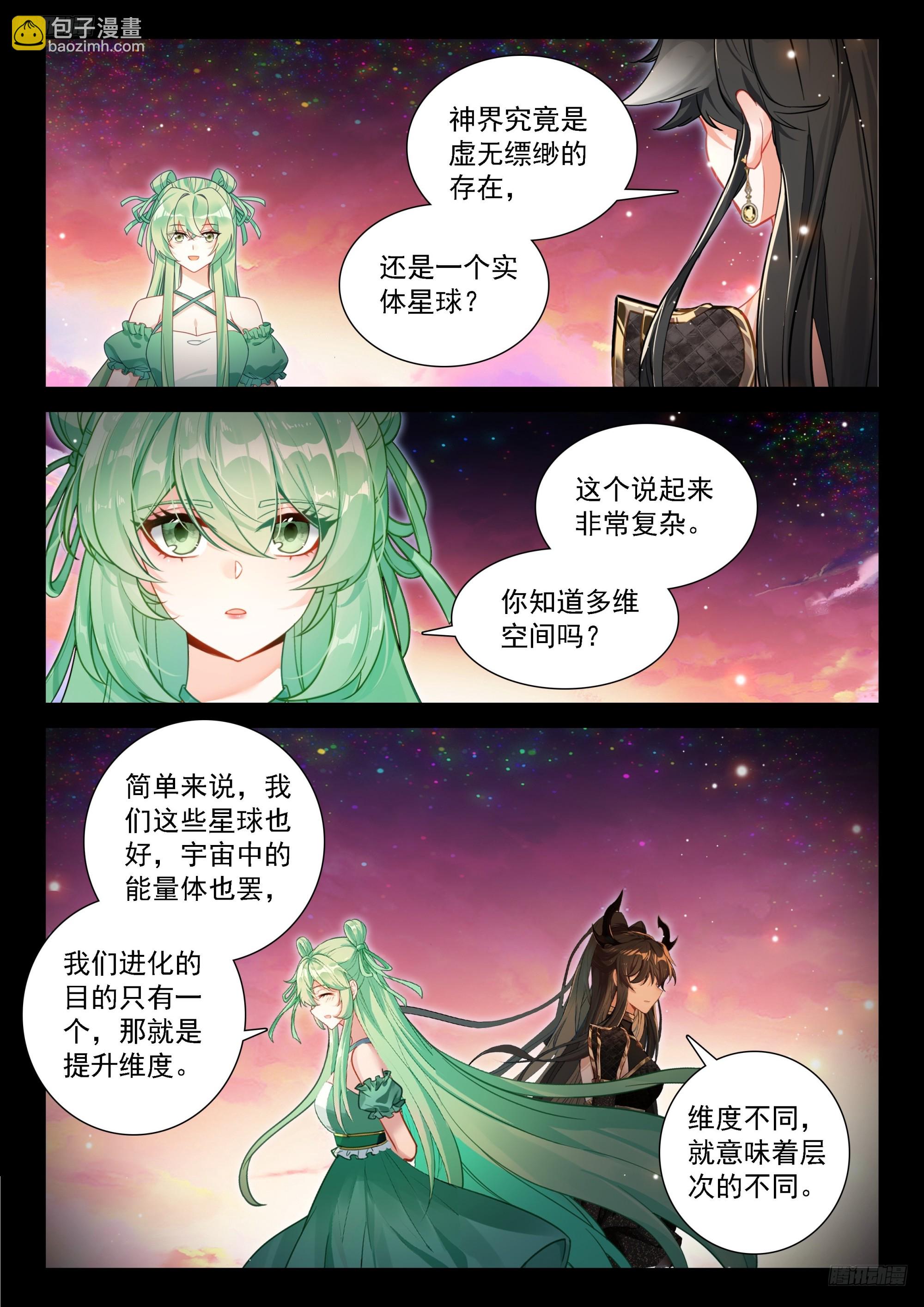 🍼斗罗大陆4终极斗罗 多维空间 第7页