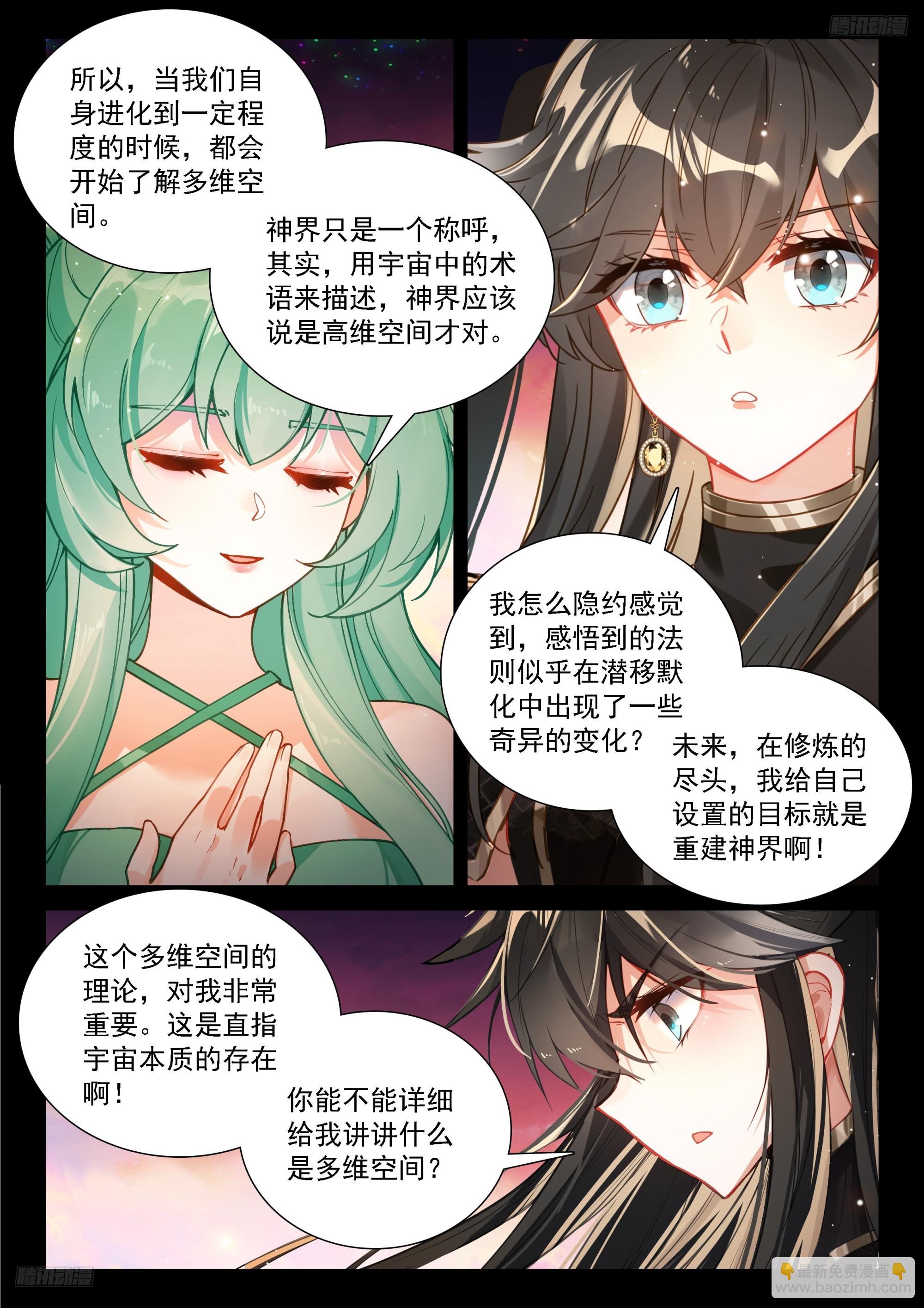 🍼斗罗大陆4终极斗罗 多维空间 第8页